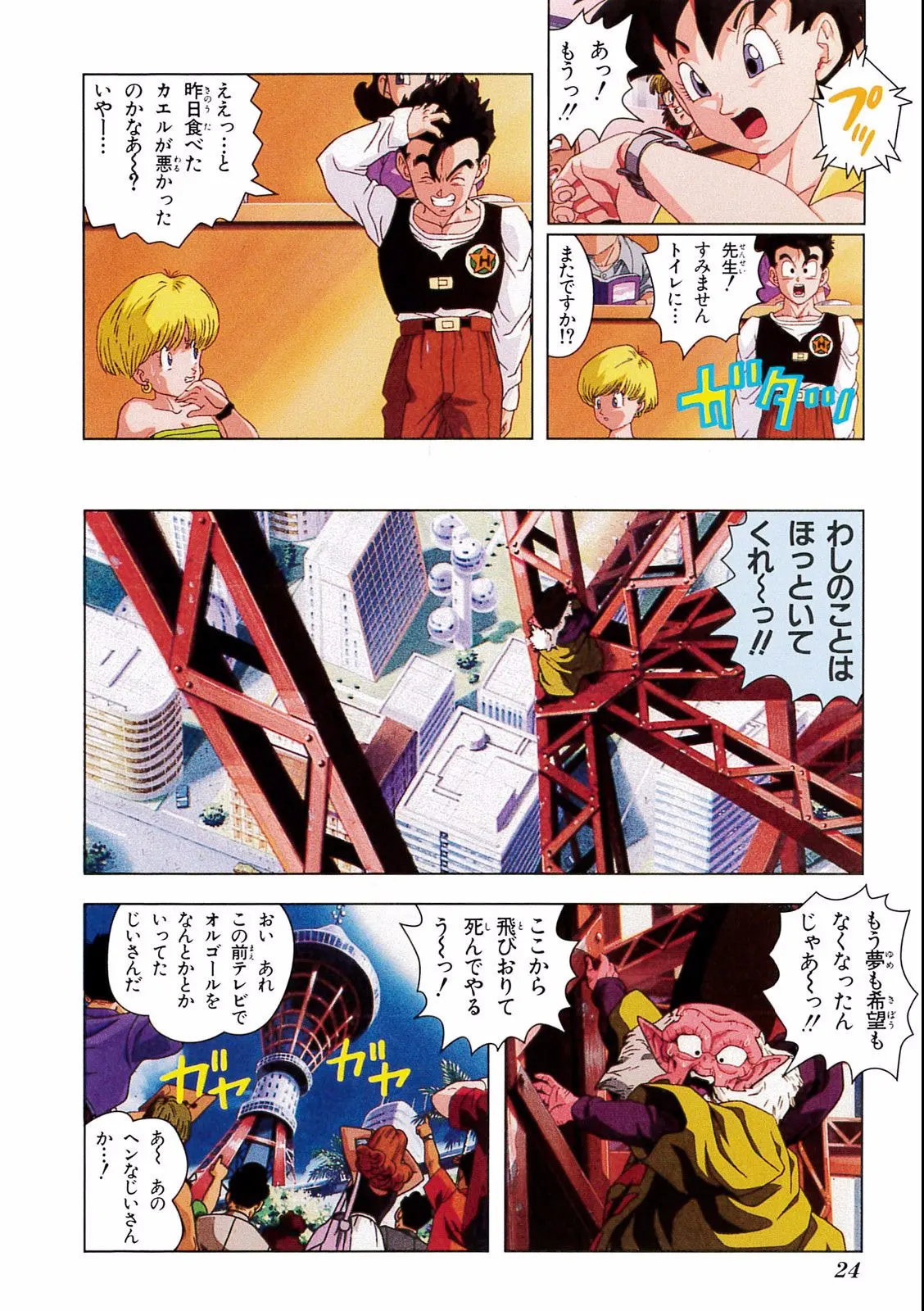 Chapitre 17 — Dragon Ball Film Anime Comics 17 : 龍拳爆発!! 悟空がやらねば誰がやる — page 20