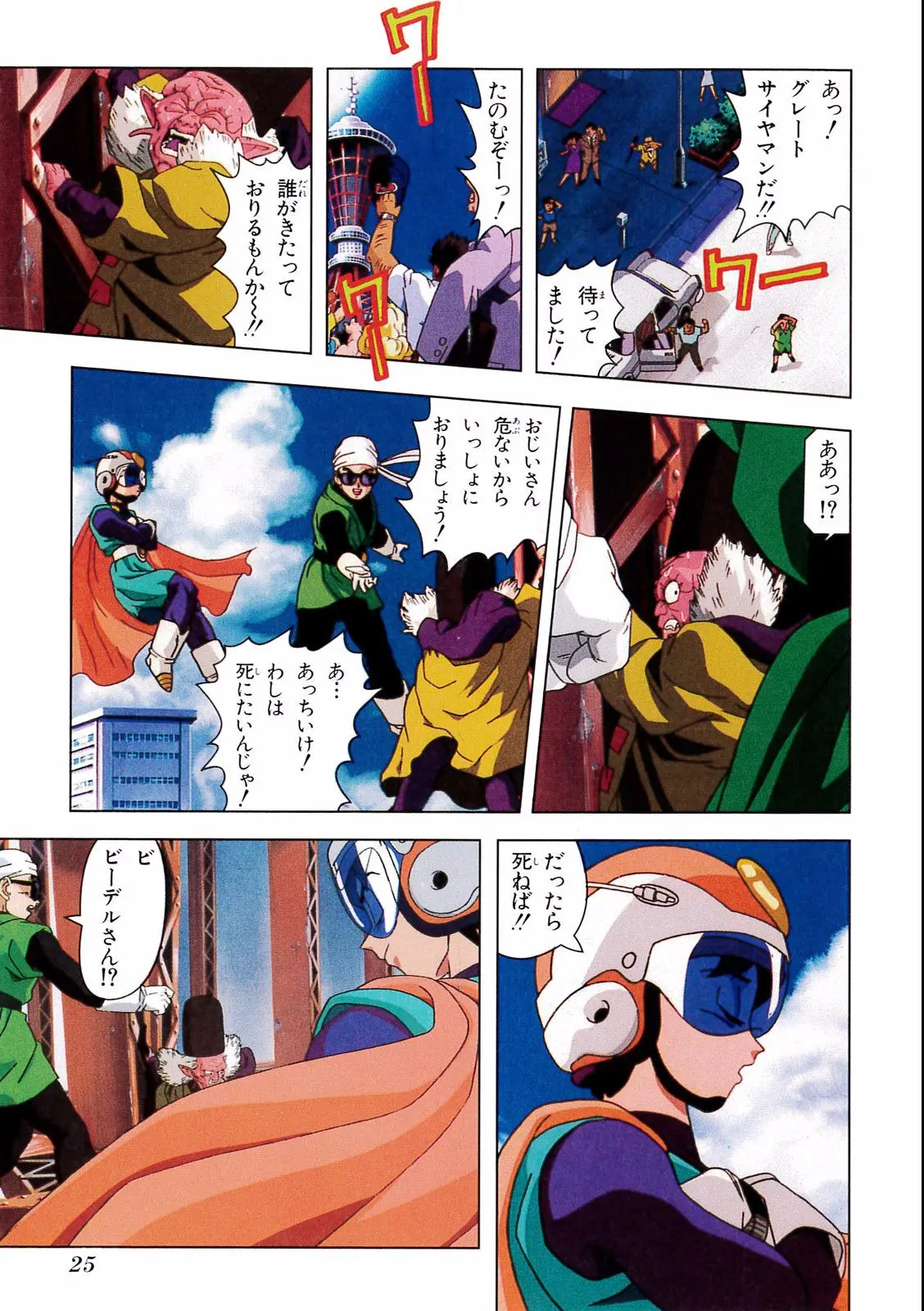 Chapitre 17 — Dragon Ball Film Anime Comics 17 : 龍拳爆発!! 悟空がやらねば誰がやる — page 21