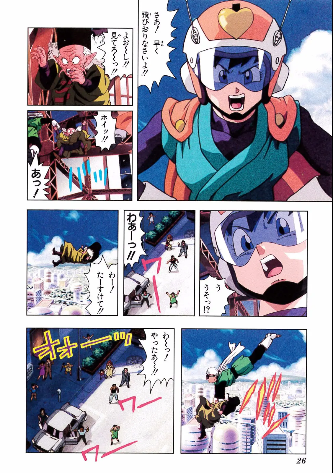 Chapitre 17 — Dragon Ball Film Anime Comics 17 : 龍拳爆発!! 悟空がやらねば誰がやる — page 22