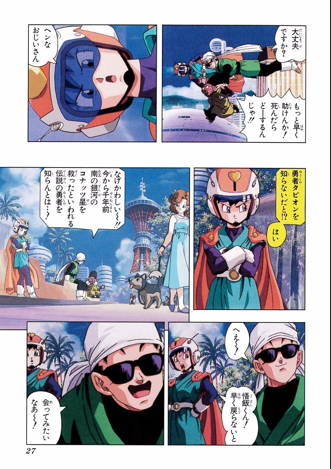 Chapitre 17 — Dragon Ball Film Anime Comics 17 : 龍拳爆発!! 悟空がやらねば誰がやる — page 23