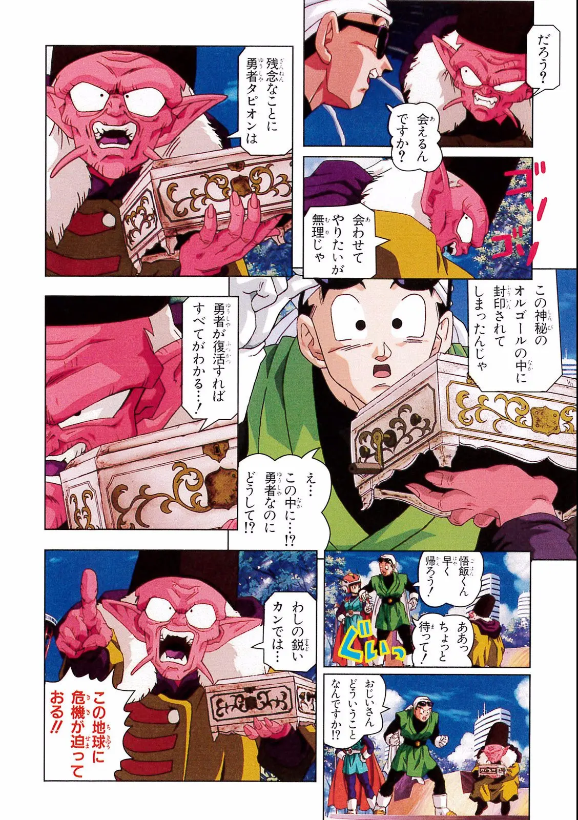 Chapitre 17 — Dragon Ball Film Anime Comics 17 : 龍拳爆発!! 悟空がやらねば誰がやる — page 24