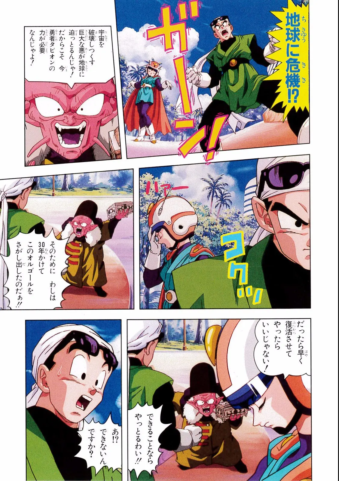 Chapitre 17 — Dragon Ball Film Anime Comics 17 : 龍拳爆発!! 悟空がやらねば誰がやる — page 25