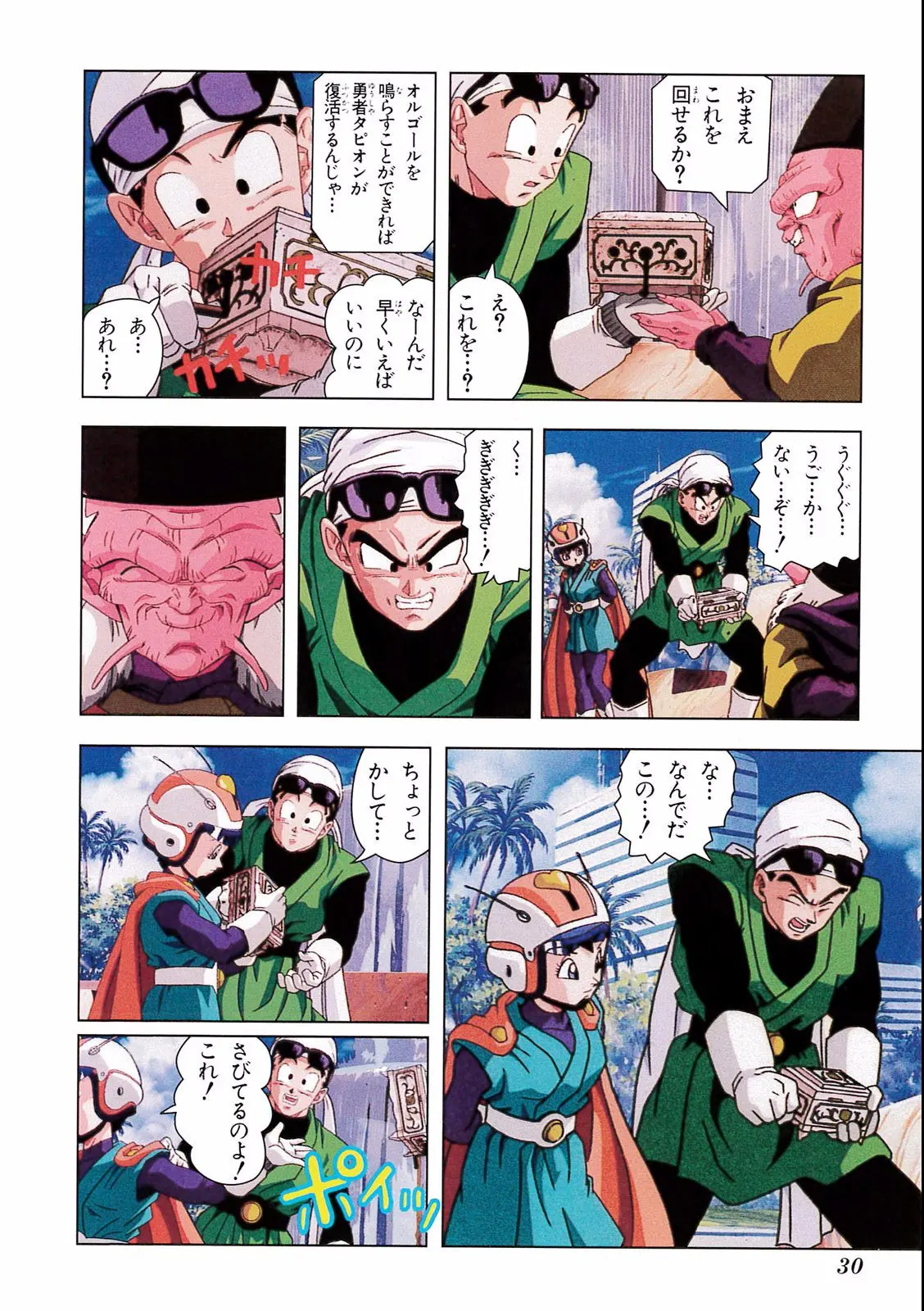 Chapitre 17 — Dragon Ball Film Anime Comics 17 : 龍拳爆発!! 悟空がやらねば誰がやる — page 26