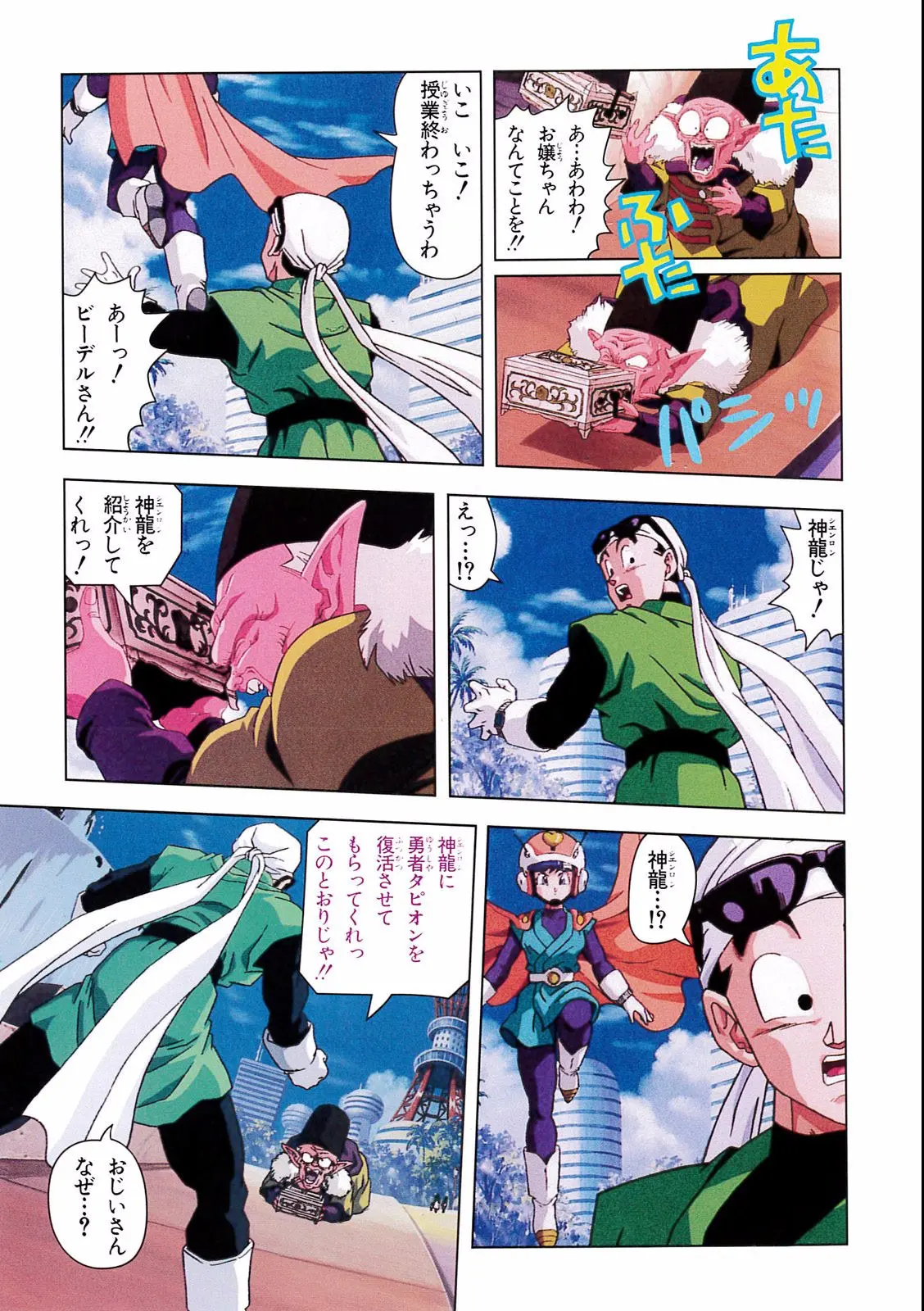 Chapitre 17 — Dragon Ball Film Anime Comics 17 : 龍拳爆発!! 悟空がやらねば誰がやる — page 27