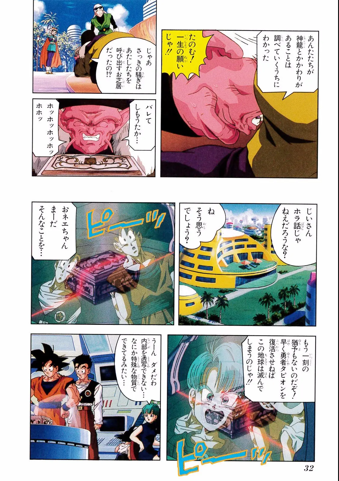 Chapitre 17 — Dragon Ball Film Anime Comics 17 : 龍拳爆発!! 悟空がやらねば誰がやる — page 28