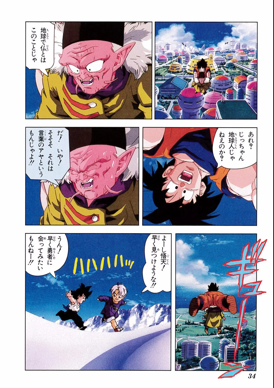 Chapitre 17 — Dragon Ball Film Anime Comics 17 : 龍拳爆発!! 悟空がやらねば誰がやる — page 30