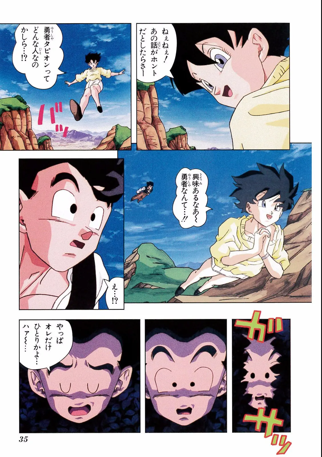Chapitre 17 — Dragon Ball Film Anime Comics 17 : 龍拳爆発!! 悟空がやらねば誰がやる — page 31