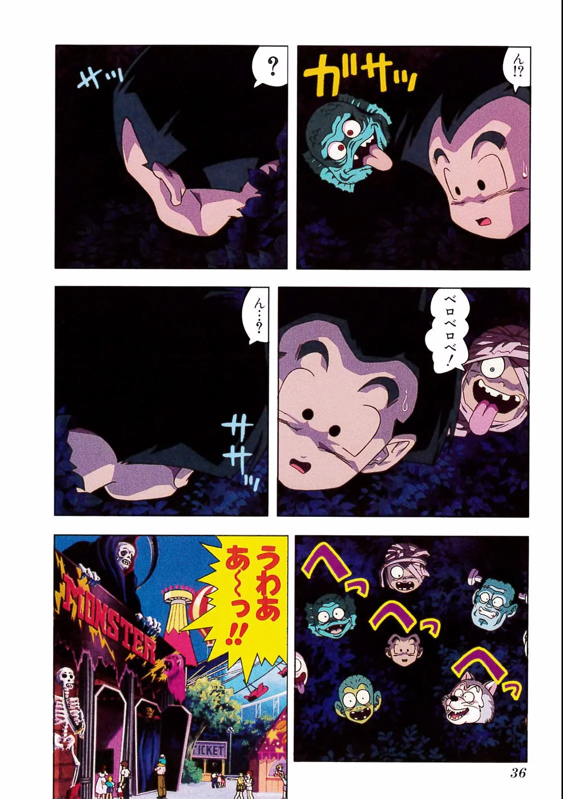Chapitre 17 — Dragon Ball Film Anime Comics 17 : 龍拳爆発!! 悟空がやらねば誰がやる — page 32