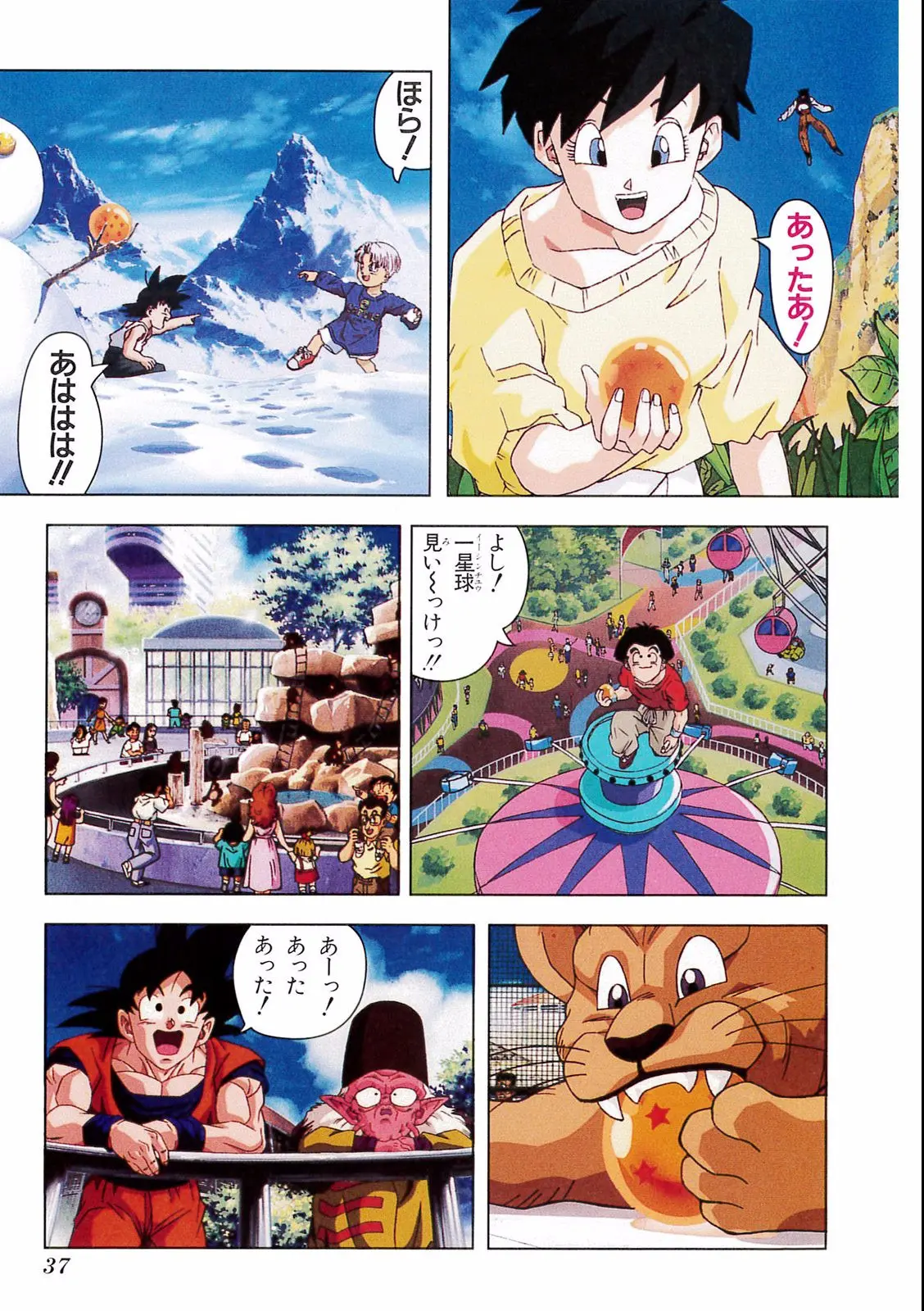 Chapitre 17 — Dragon Ball Film Anime Comics 17 : 龍拳爆発!! 悟空がやらねば誰がやる — page 33