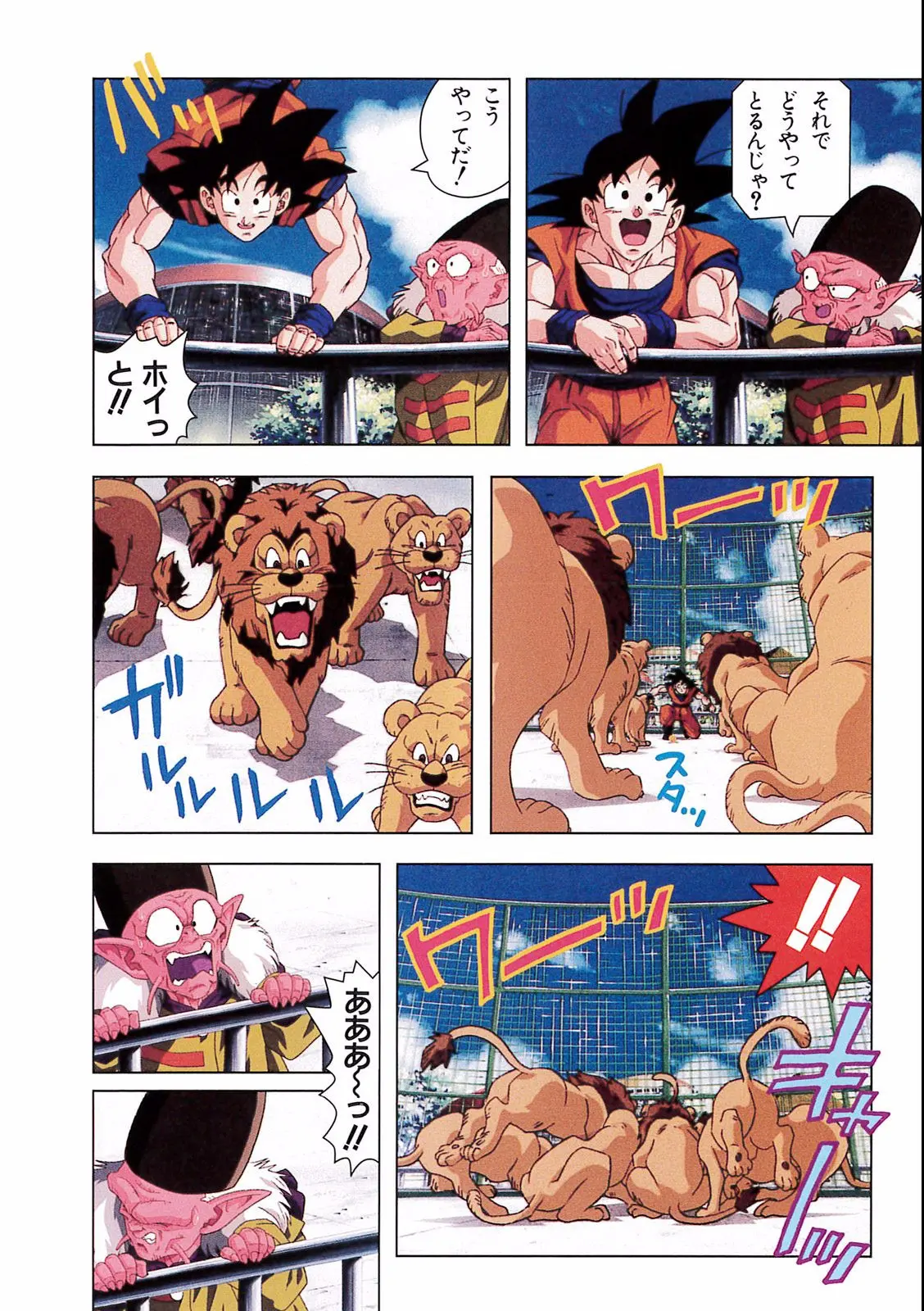 Chapitre 17 — Dragon Ball Film Anime Comics 17 : 龍拳爆発!! 悟空がやらねば誰がやる — page 34