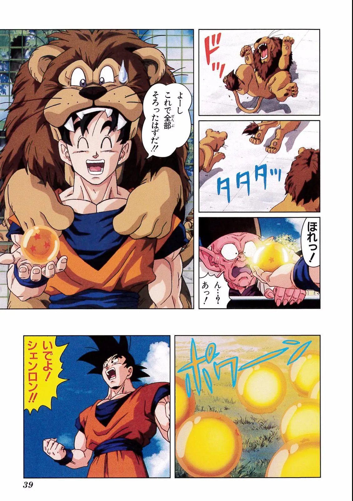 Chapitre 17 — Dragon Ball Film Anime Comics 17 : 龍拳爆発!! 悟空がやらねば誰がやる — page 35