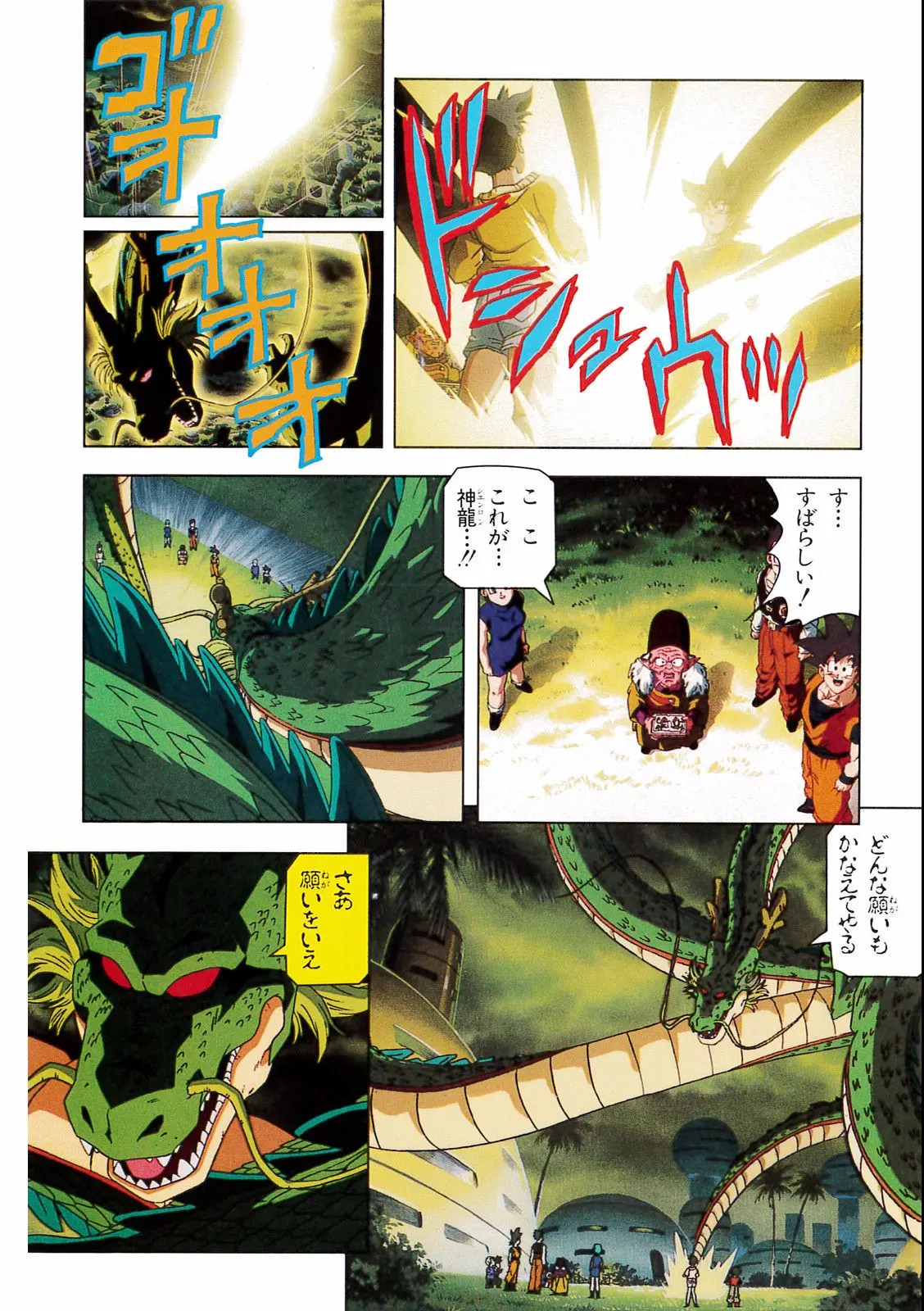Chapitre 17 — Dragon Ball Film Anime Comics 17 : 龍拳爆発!! 悟空がやらねば誰がやる — page 36