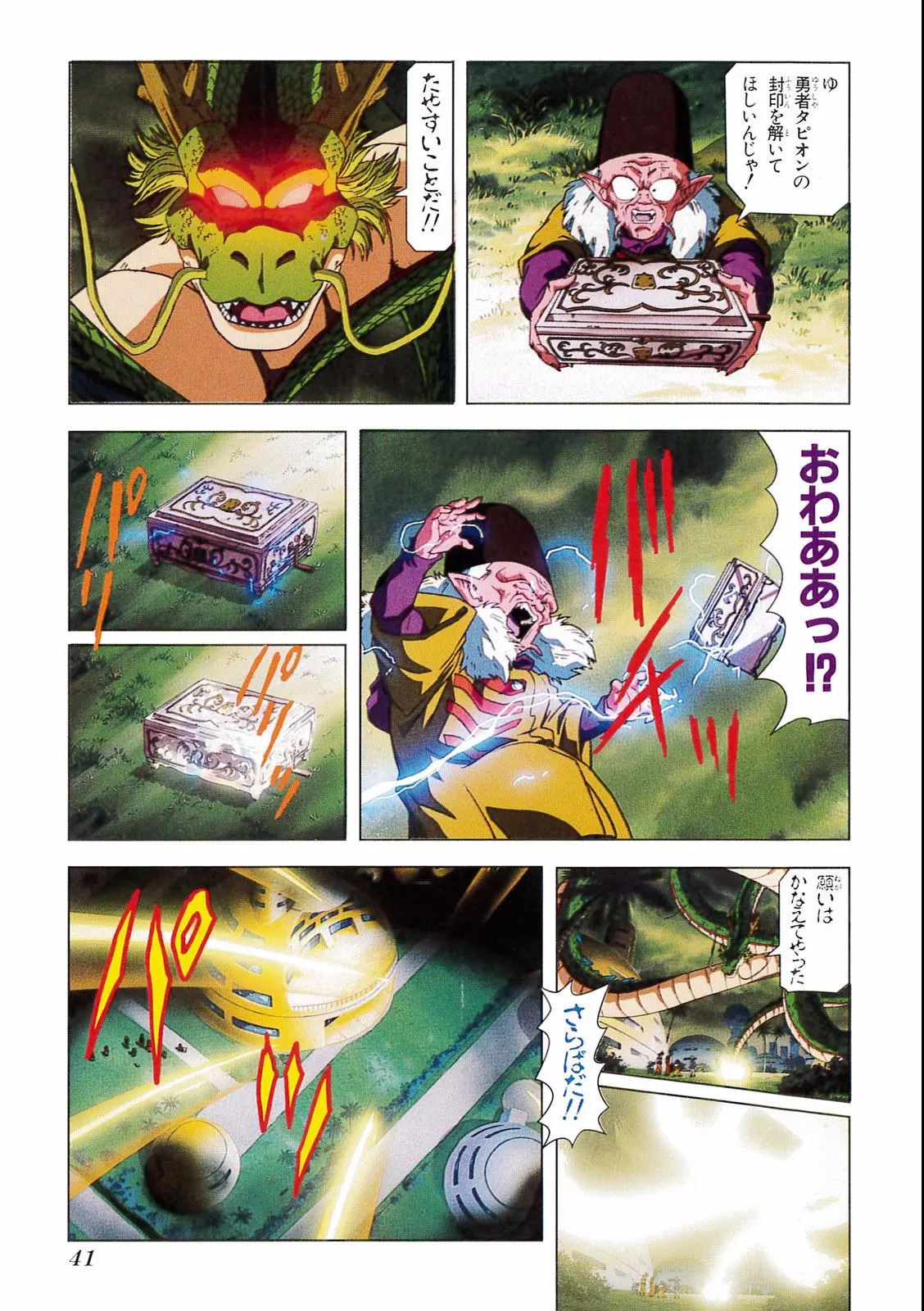 Chapitre 17 — Dragon Ball Film Anime Comics 17 : 龍拳爆発!! 悟空がやらねば誰がやる — page 37