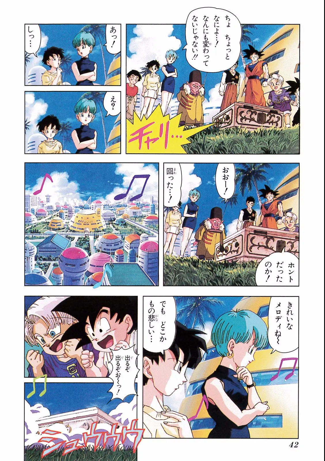Chapitre 17 — Dragon Ball Film Anime Comics 17 : 龍拳爆発!! 悟空がやらねば誰がやる — page 38