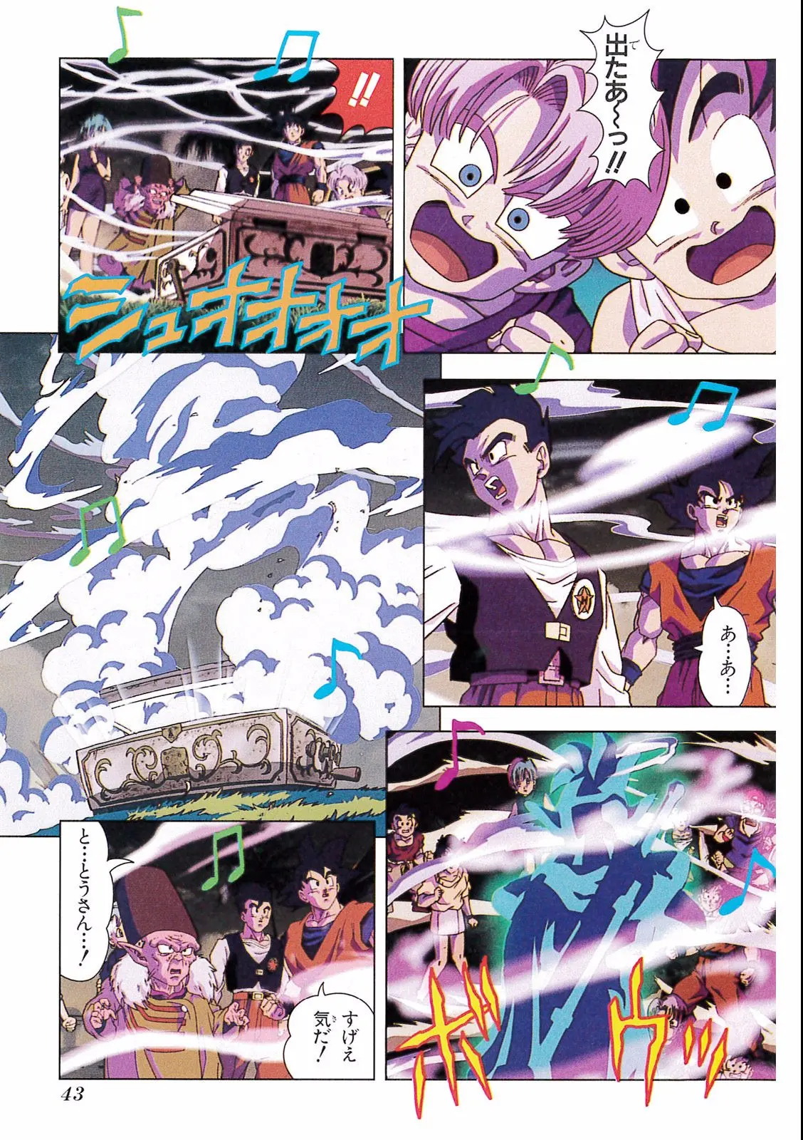 Chapitre 17 — Dragon Ball Film Anime Comics 17 : 龍拳爆発!! 悟空がやらねば誰がやる — page 39