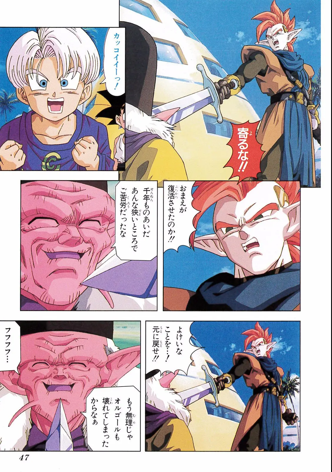 Chapitre 17 — Dragon Ball Film Anime Comics 17 : 龍拳爆発!! 悟空がやらねば誰がやる — page 43