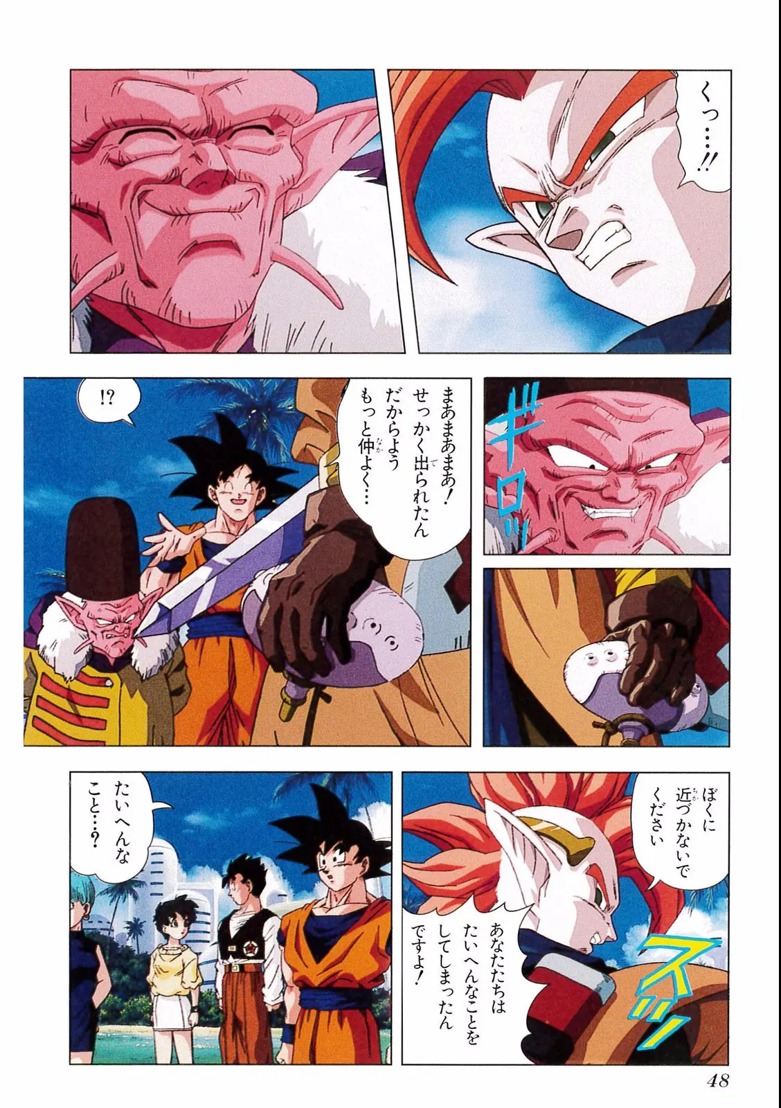 Chapitre 17 — Dragon Ball Film Anime Comics 17 : 龍拳爆発!! 悟空がやらねば誰がやる — page 44
