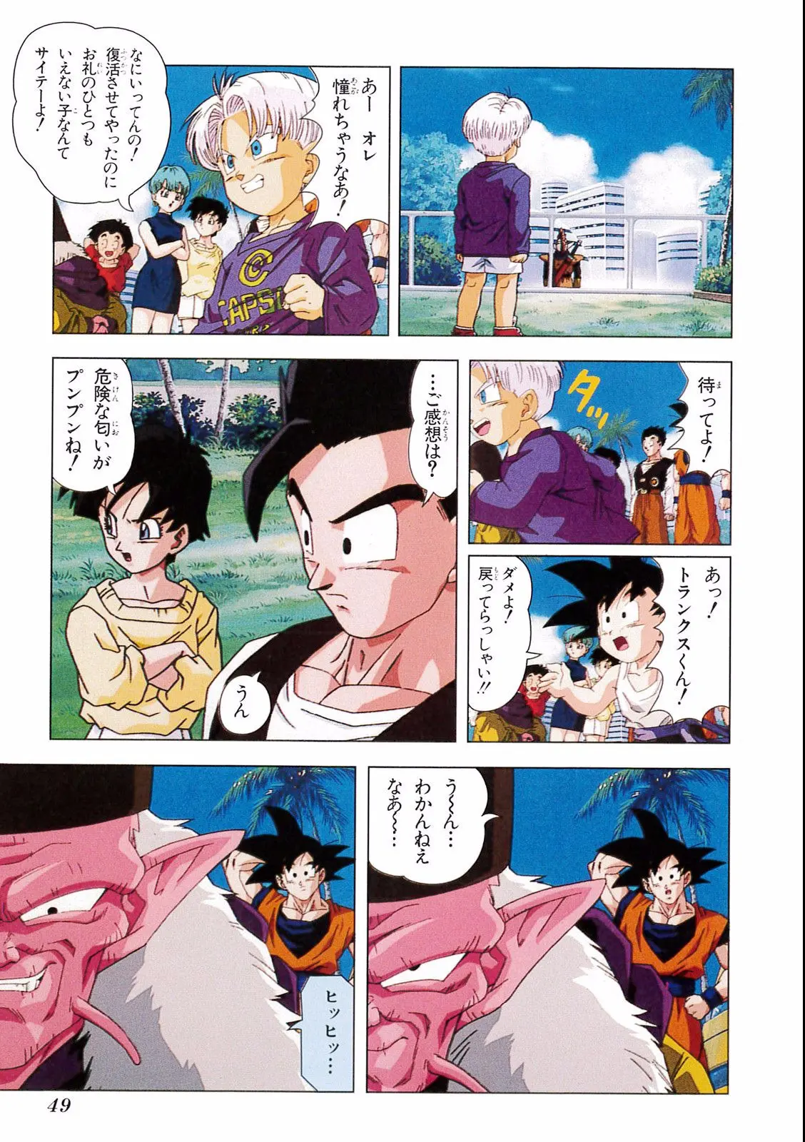 Chapitre 17 — Dragon Ball Film Anime Comics 17 : 龍拳爆発!! 悟空がやらねば誰がやる — page 45