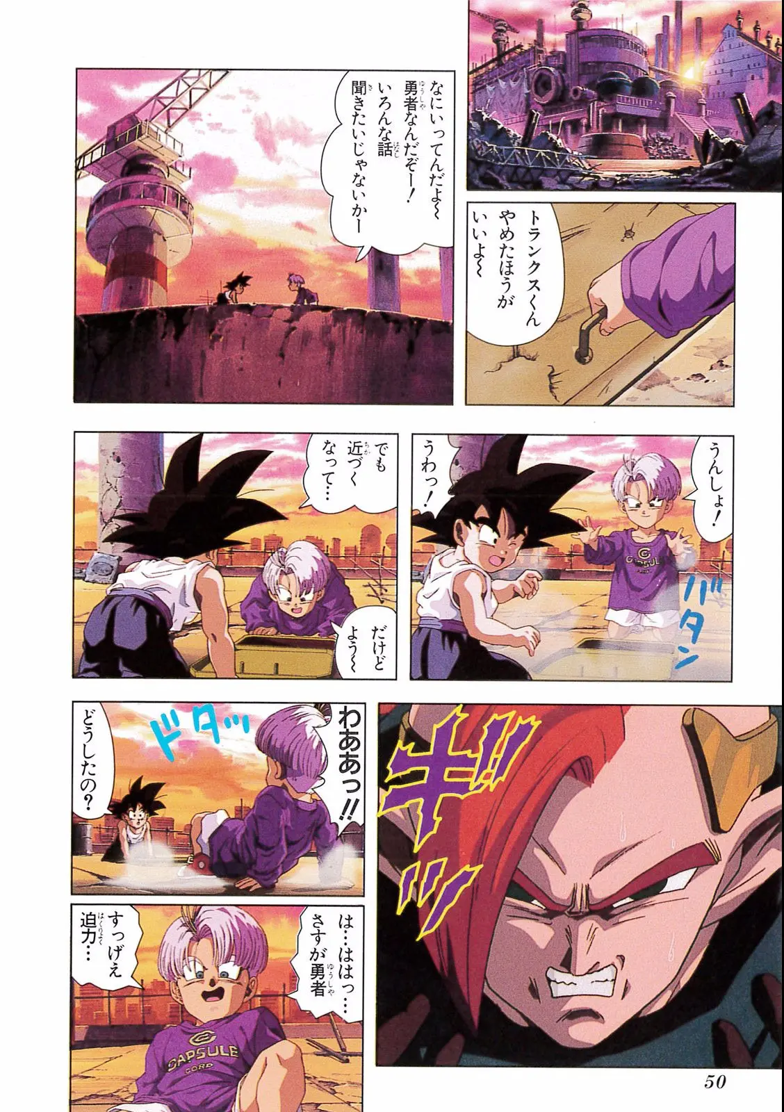 Chapitre 17 — Dragon Ball Film Anime Comics 17 : 龍拳爆発!! 悟空がやらねば誰がやる — page 46