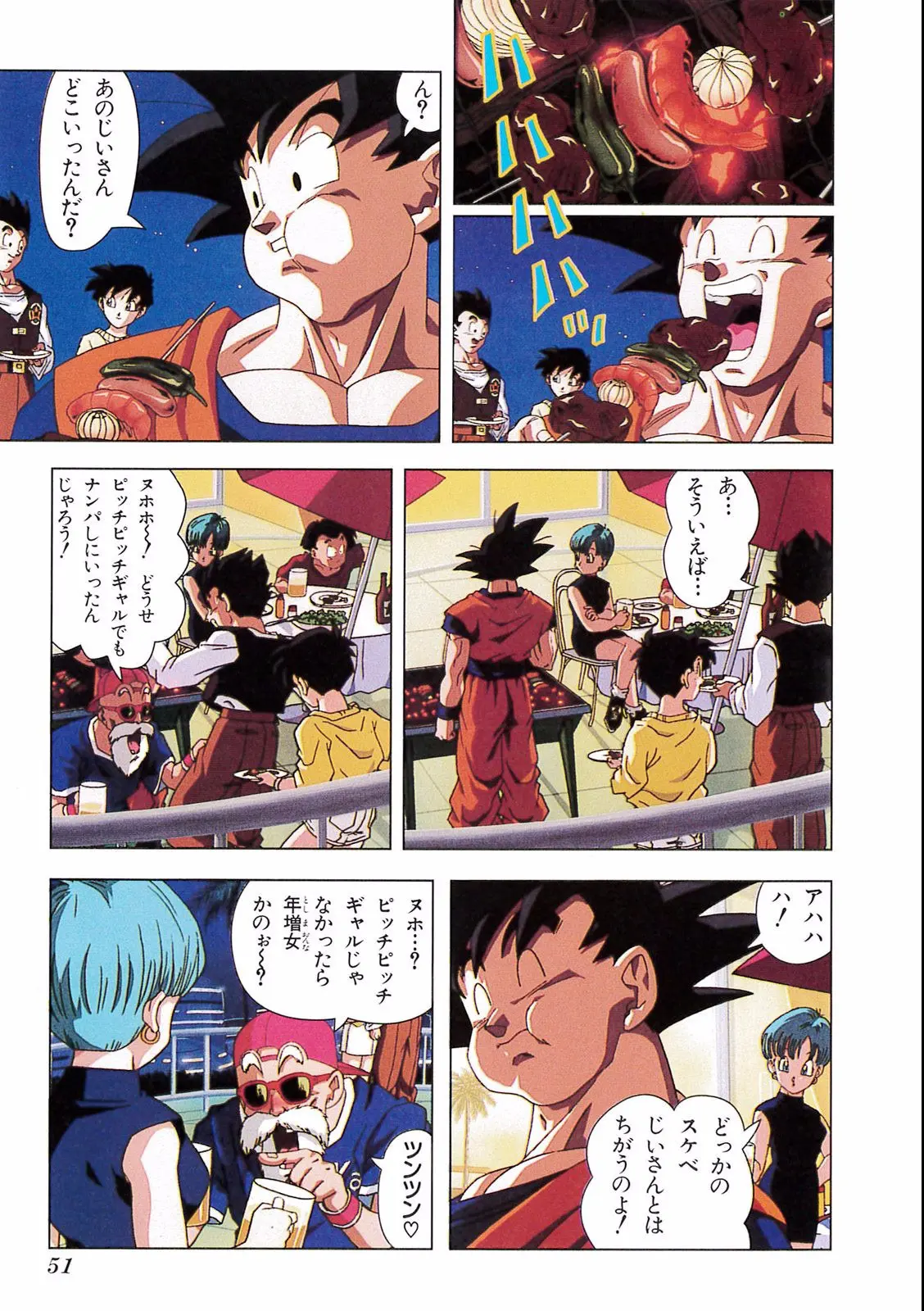 Chapitre 17 — Dragon Ball Film Anime Comics 17 : 龍拳爆発!! 悟空がやらねば誰がやる — page 47