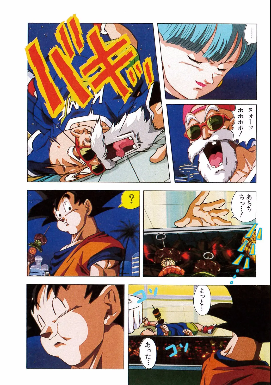 Chapitre 17 — Dragon Ball Film Anime Comics 17 : 龍拳爆発!! 悟空がやらねば誰がやる — page 48