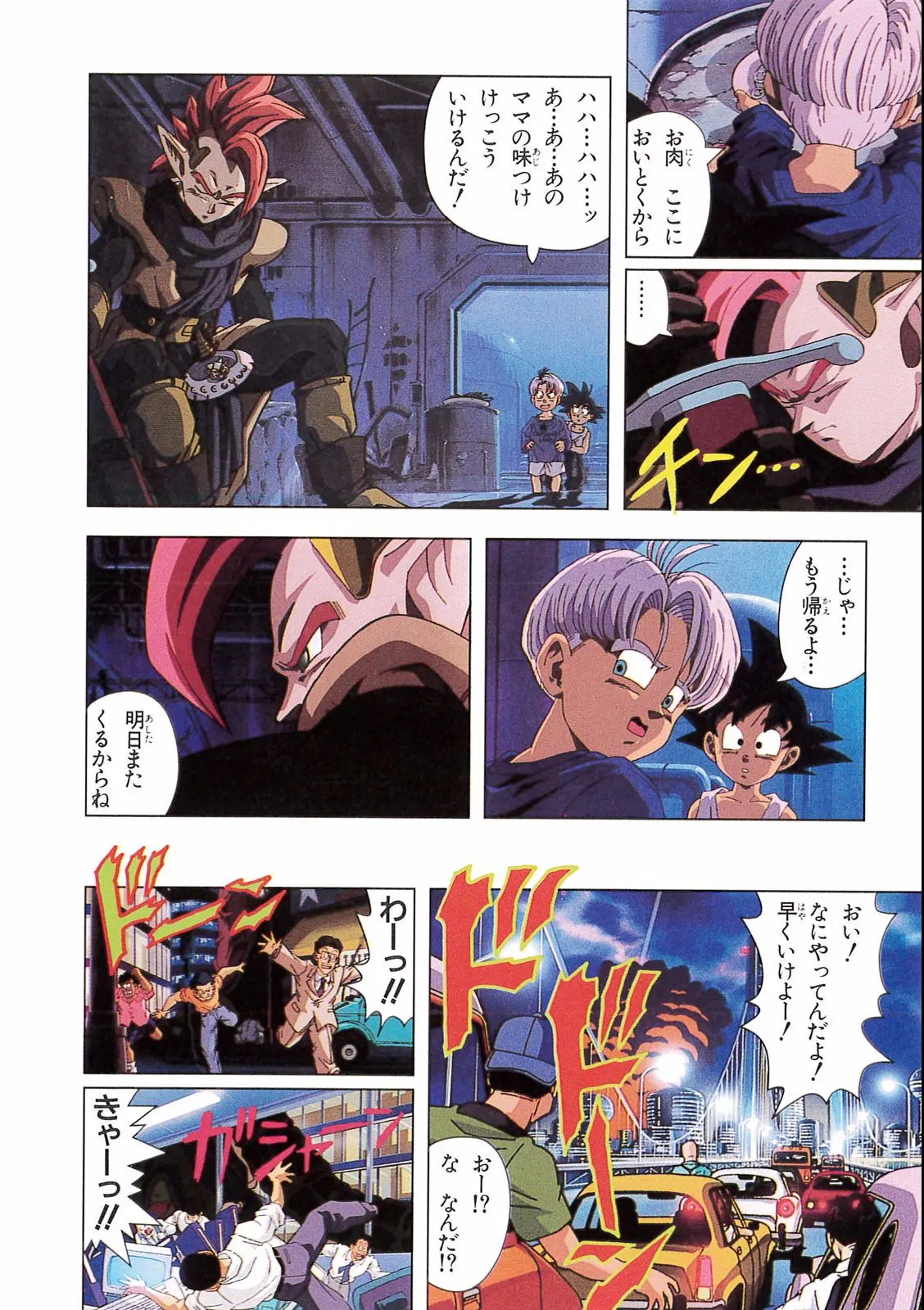 Chapitre 17 — Dragon Ball Film Anime Comics 17 : 龍拳爆発!! 悟空がやらねば誰がやる — page 50