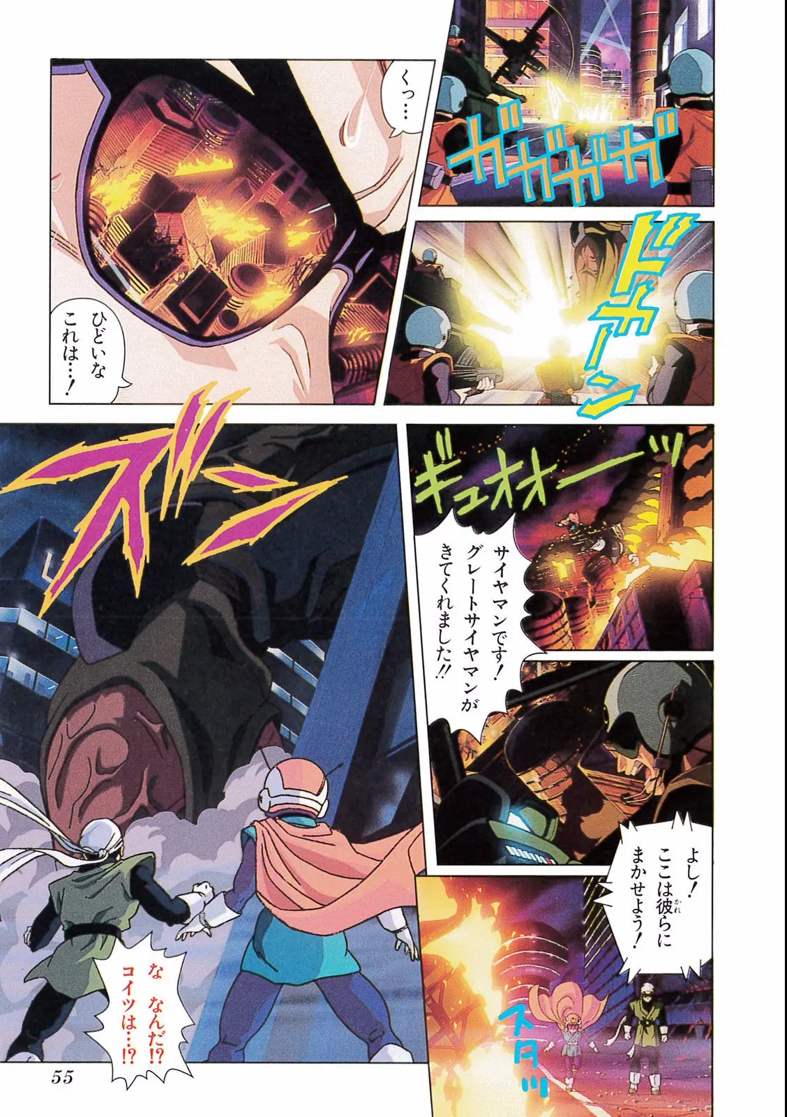 Chapitre 17 — Dragon Ball Film Anime Comics 17 : 龍拳爆発!! 悟空がやらねば誰がやる — page 51