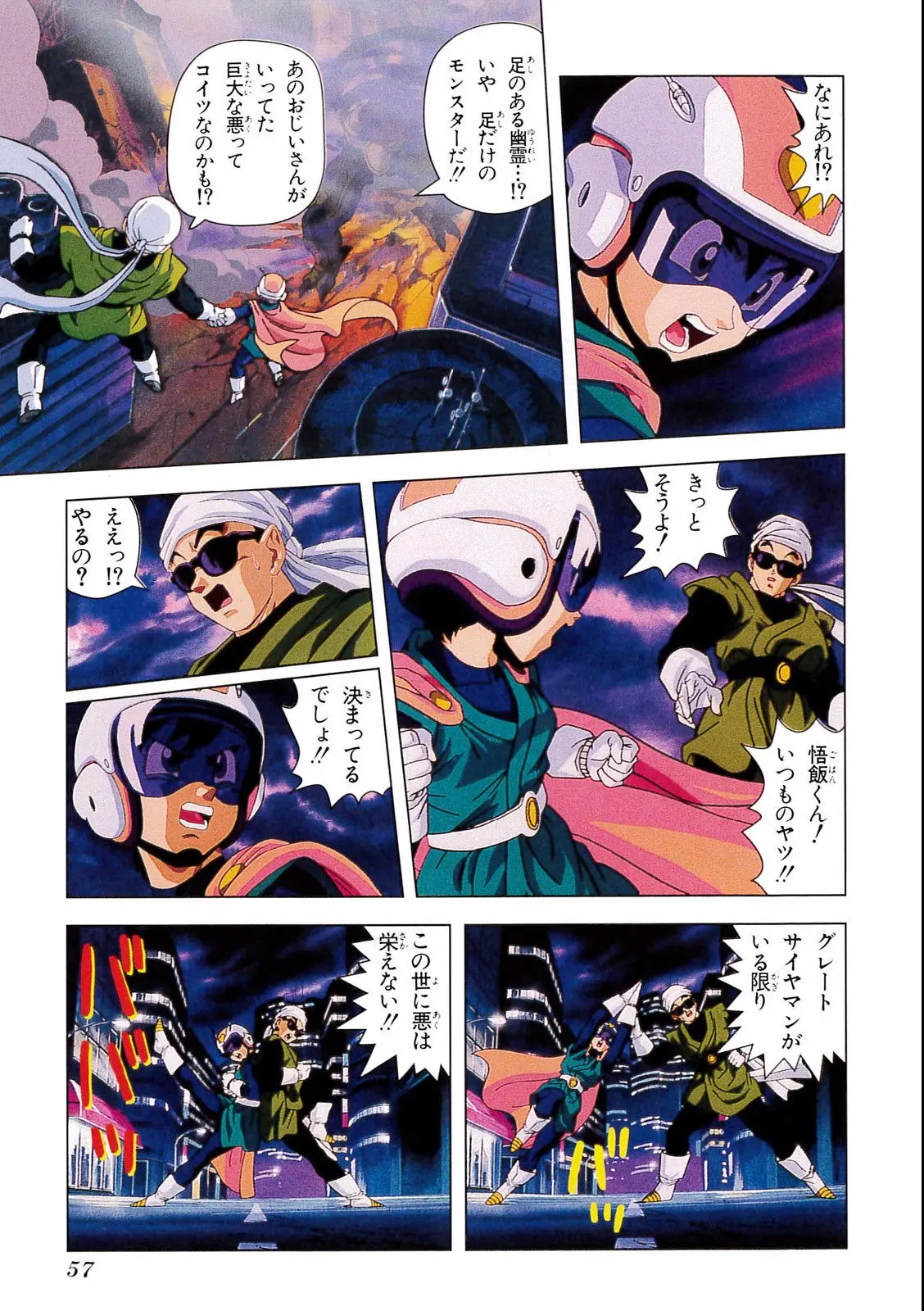 Chapitre 17 — Dragon Ball Film Anime Comics 17 : 龍拳爆発!! 悟空がやらねば誰がやる — page 53