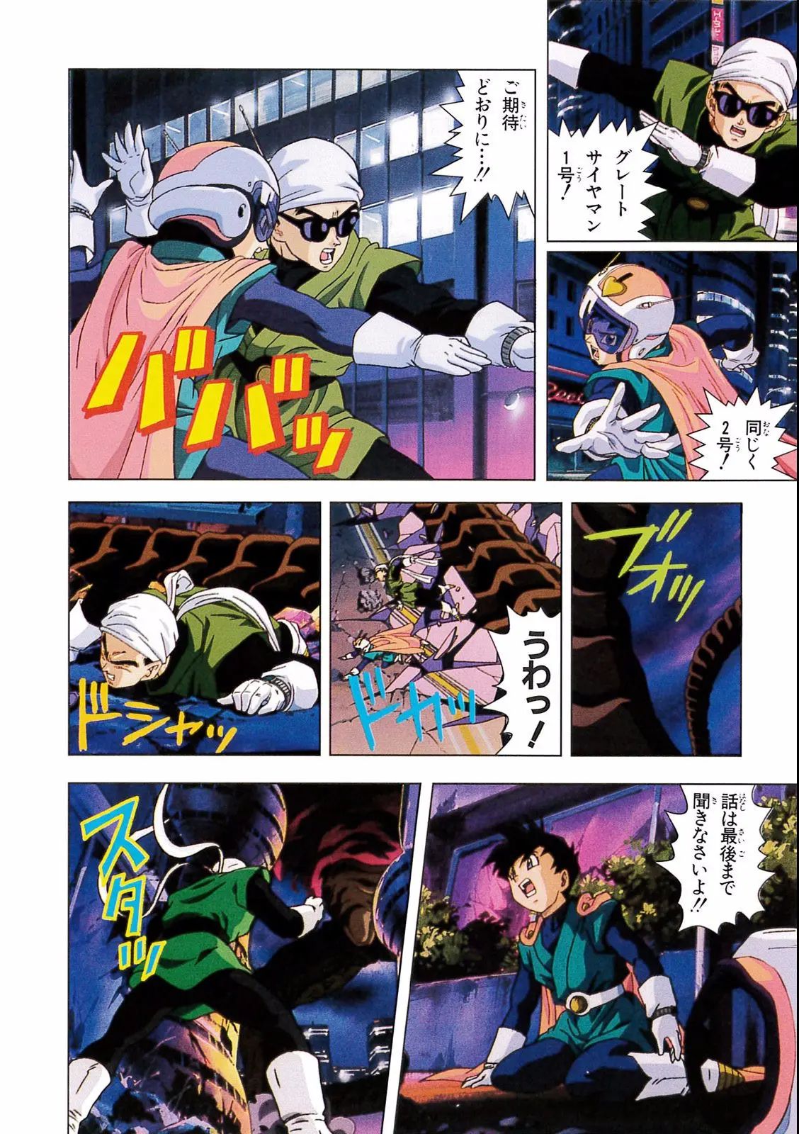 Chapitre 17 — Dragon Ball Film Anime Comics 17 : 龍拳爆発!! 悟空がやらねば誰がやる — page 54