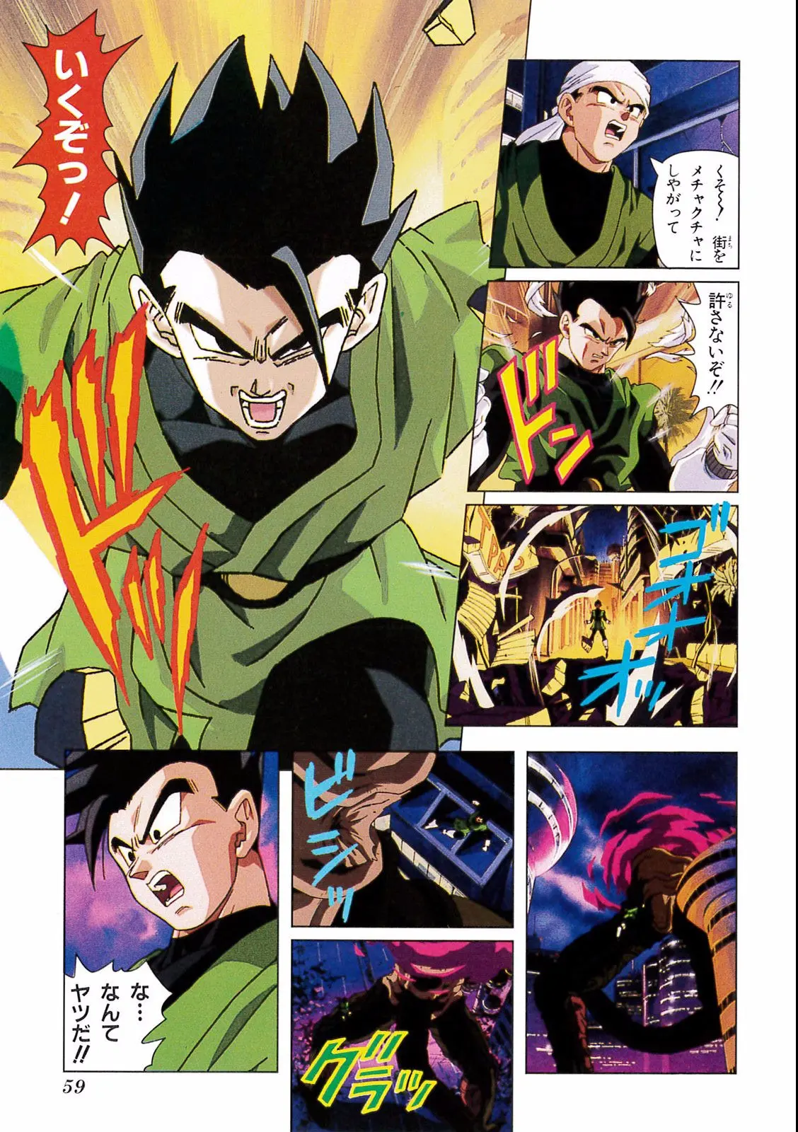 Chapitre 17 — Dragon Ball Film Anime Comics 17 : 龍拳爆発!! 悟空がやらねば誰がやる — page 55