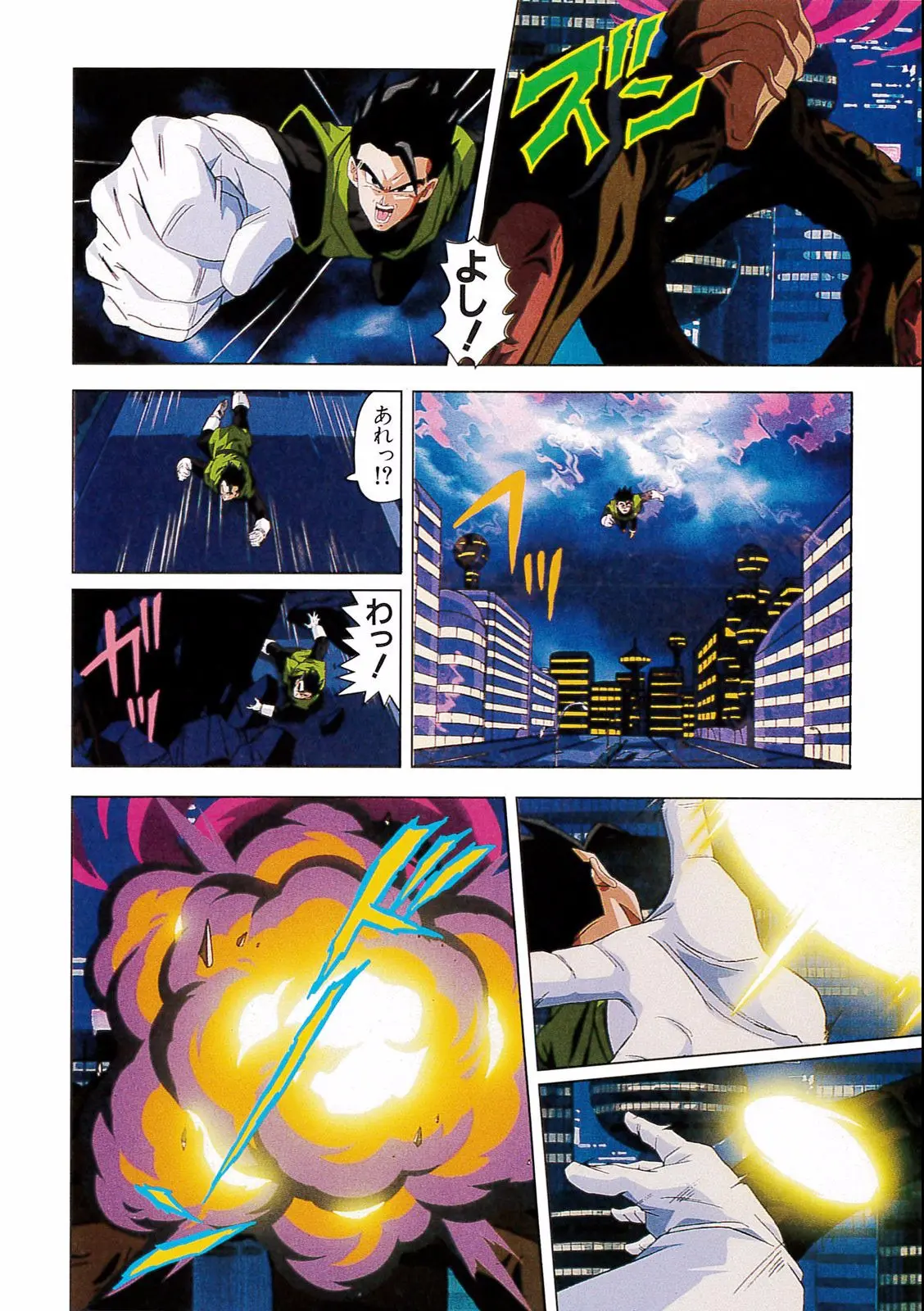 Chapitre 17 — Dragon Ball Film Anime Comics 17 : 龍拳爆発!! 悟空がやらねば誰がやる — page 56