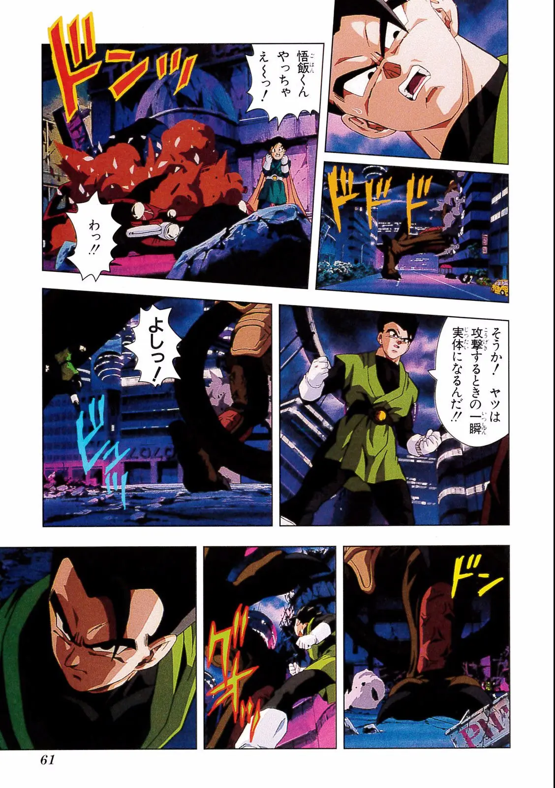Chapitre 17 — Dragon Ball Film Anime Comics 17 : 龍拳爆発!! 悟空がやらねば誰がやる — page 57