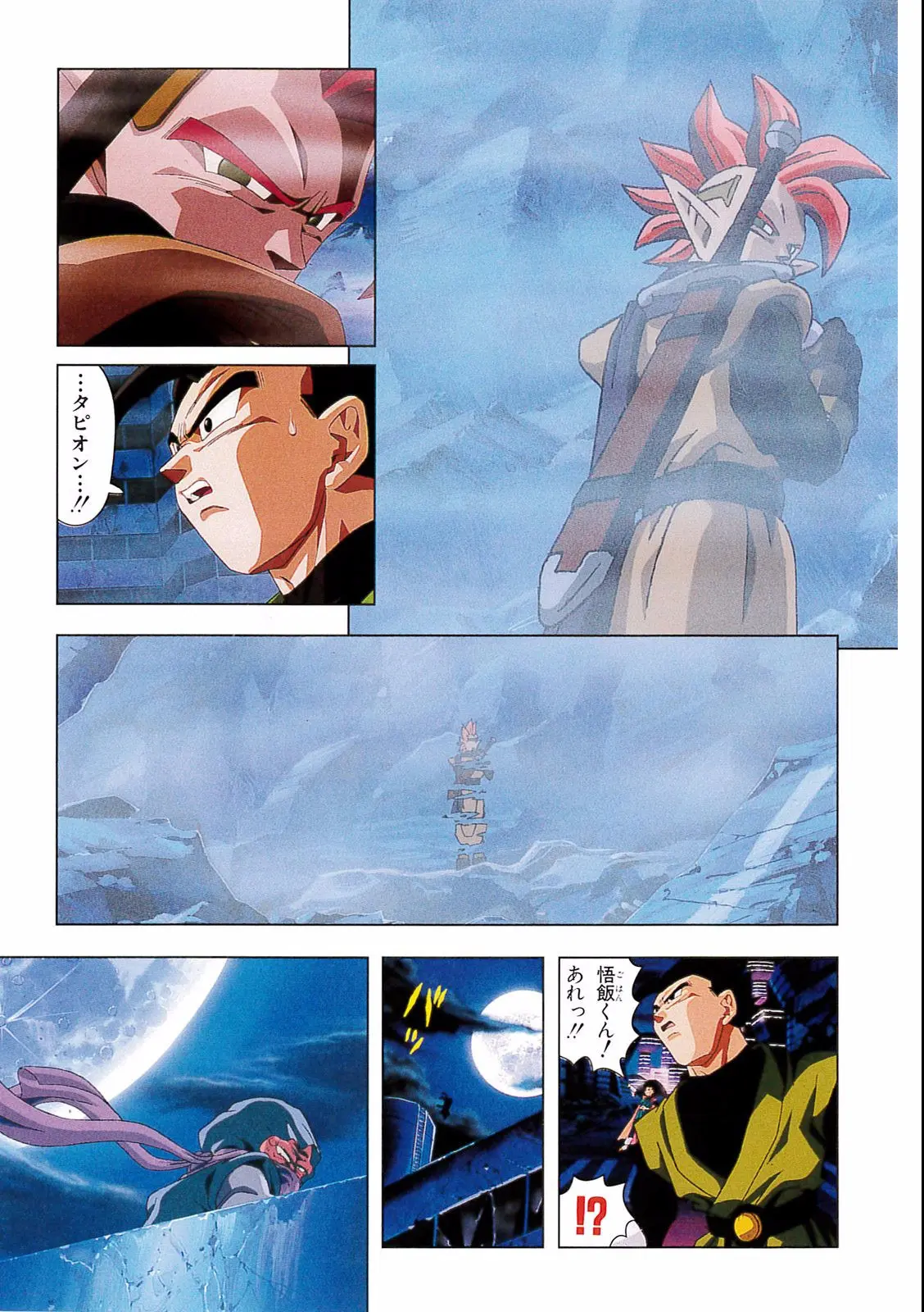 Chapitre 17 — Dragon Ball Film Anime Comics 17 : 龍拳爆発!! 悟空がやらねば誰がやる — page 61