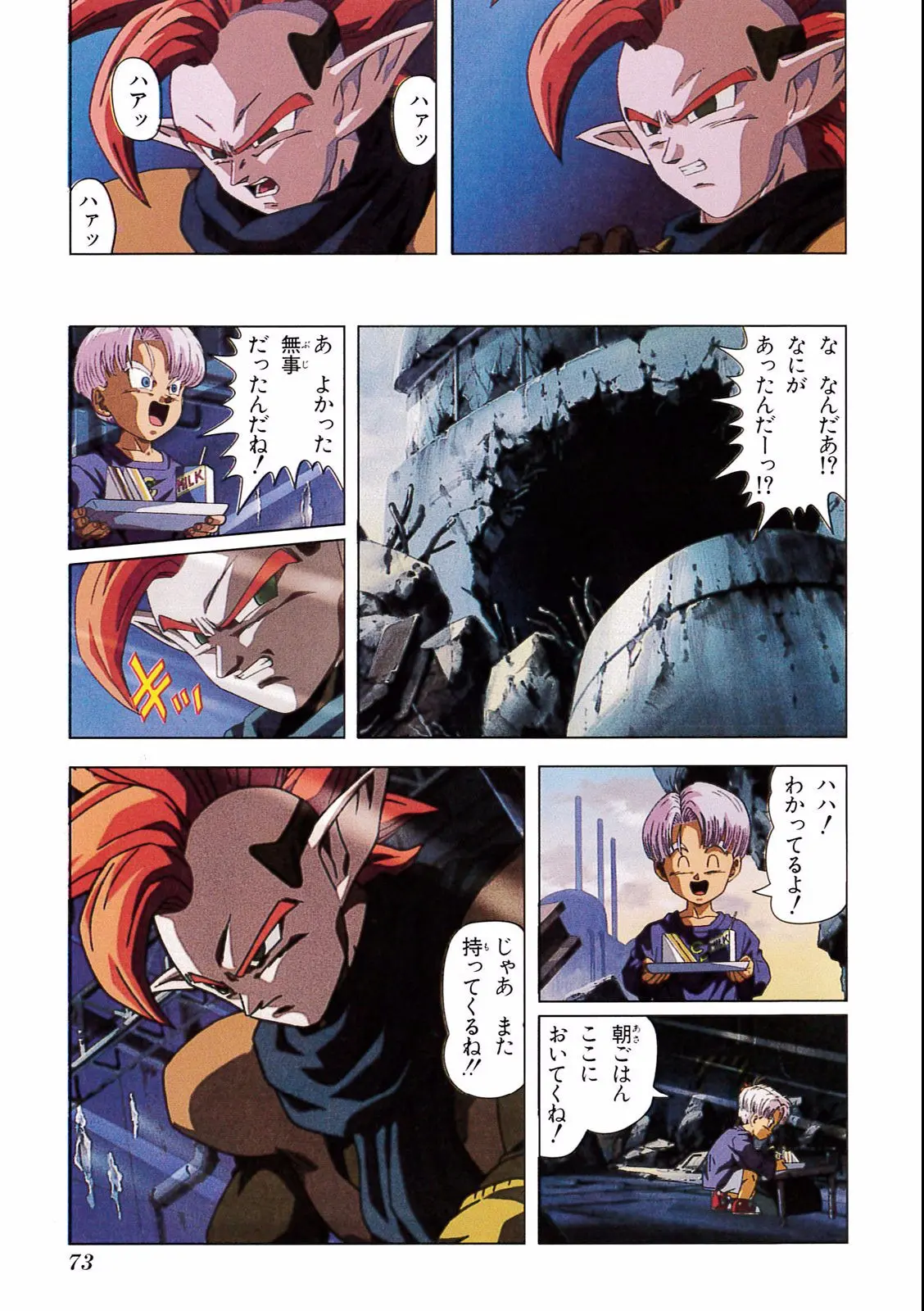 Chapitre 17 — Dragon Ball Film Anime Comics 17 : 龍拳爆発!! 悟空がやらねば誰がやる — page 69