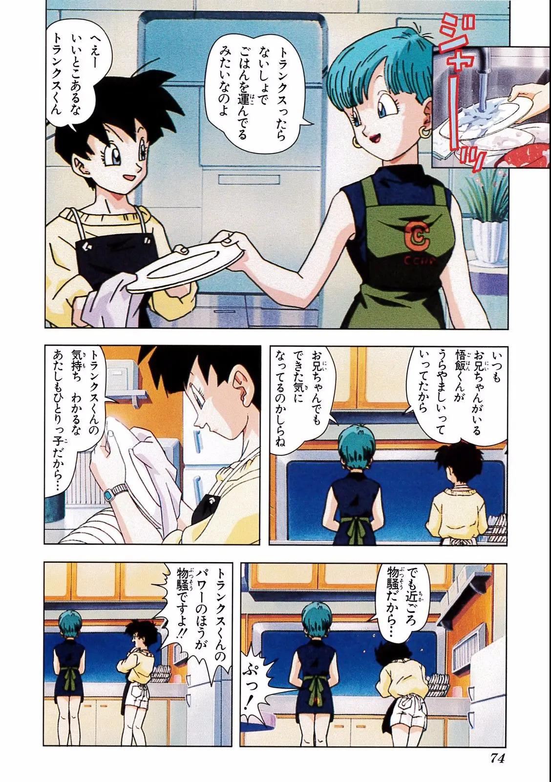 Chapitre 17 — Dragon Ball Film Anime Comics 17 : 龍拳爆発!! 悟空がやらねば誰がやる — page 70