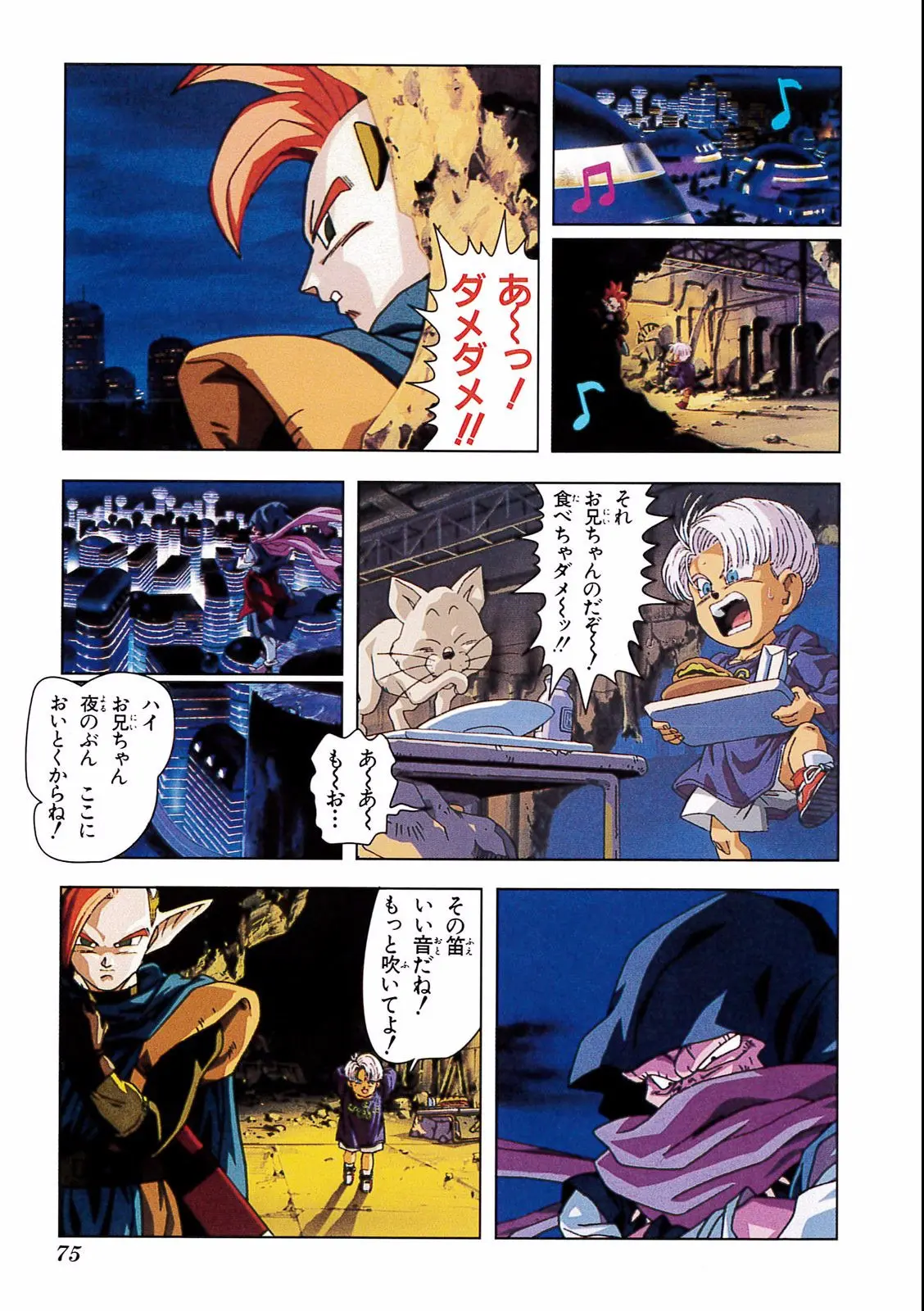 Chapitre 17 — Dragon Ball Film Anime Comics 17 : 龍拳爆発!! 悟空がやらねば誰がやる — page 71