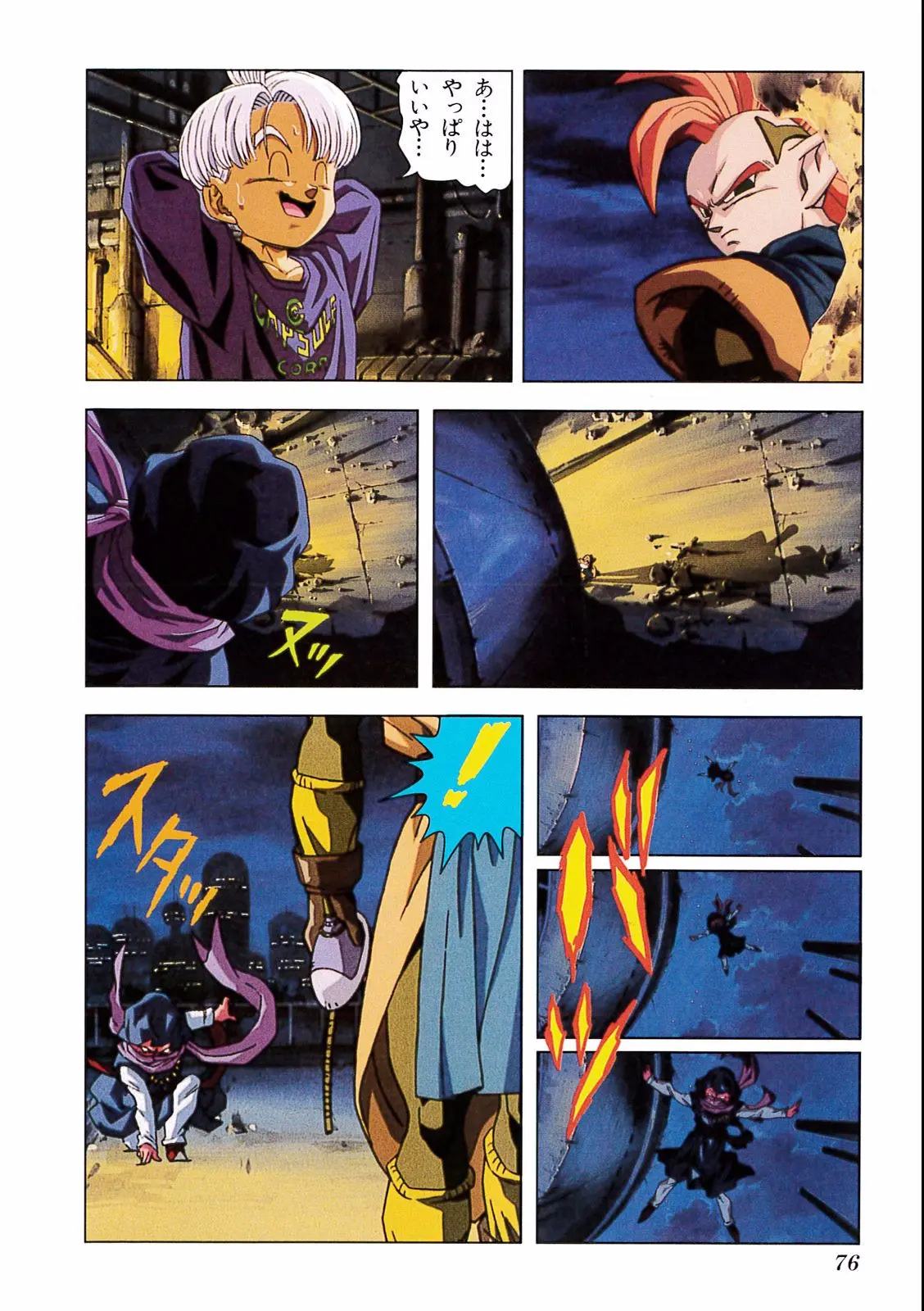 Chapitre 17 — Dragon Ball Film Anime Comics 17 : 龍拳爆発!! 悟空がやらねば誰がやる — page 72