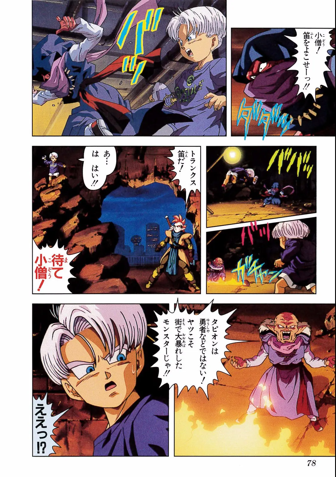 Chapitre 17 — Dragon Ball Film Anime Comics 17 : 龍拳爆発!! 悟空がやらねば誰がやる — page 74