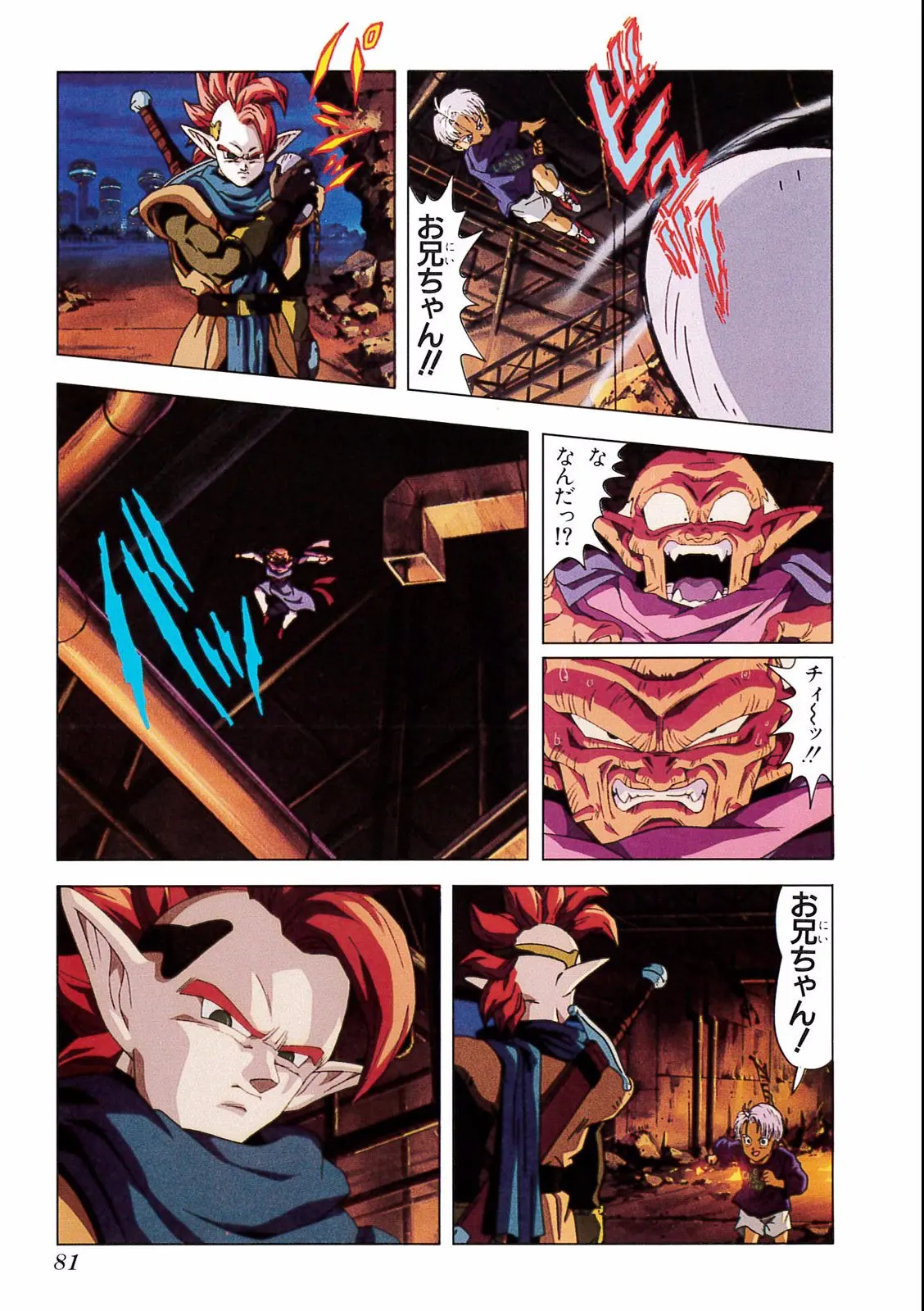 Chapitre 17 — Dragon Ball Film Anime Comics 17 : 龍拳爆発!! 悟空がやらねば誰がやる — page 77