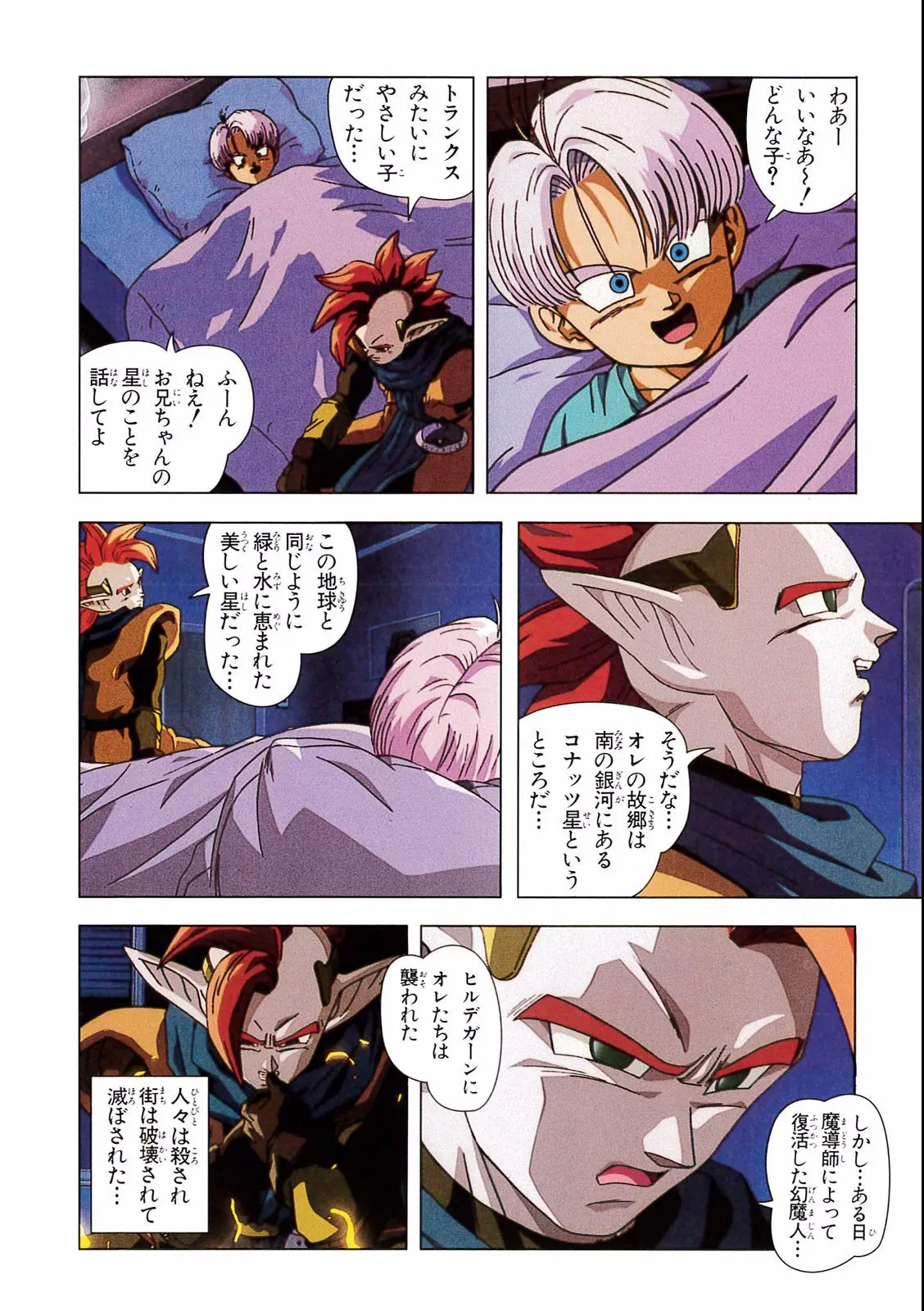 Chapitre 17 — Dragon Ball Film Anime Comics 17 : 龍拳爆発!! 悟空がやらねば誰がやる — page 80