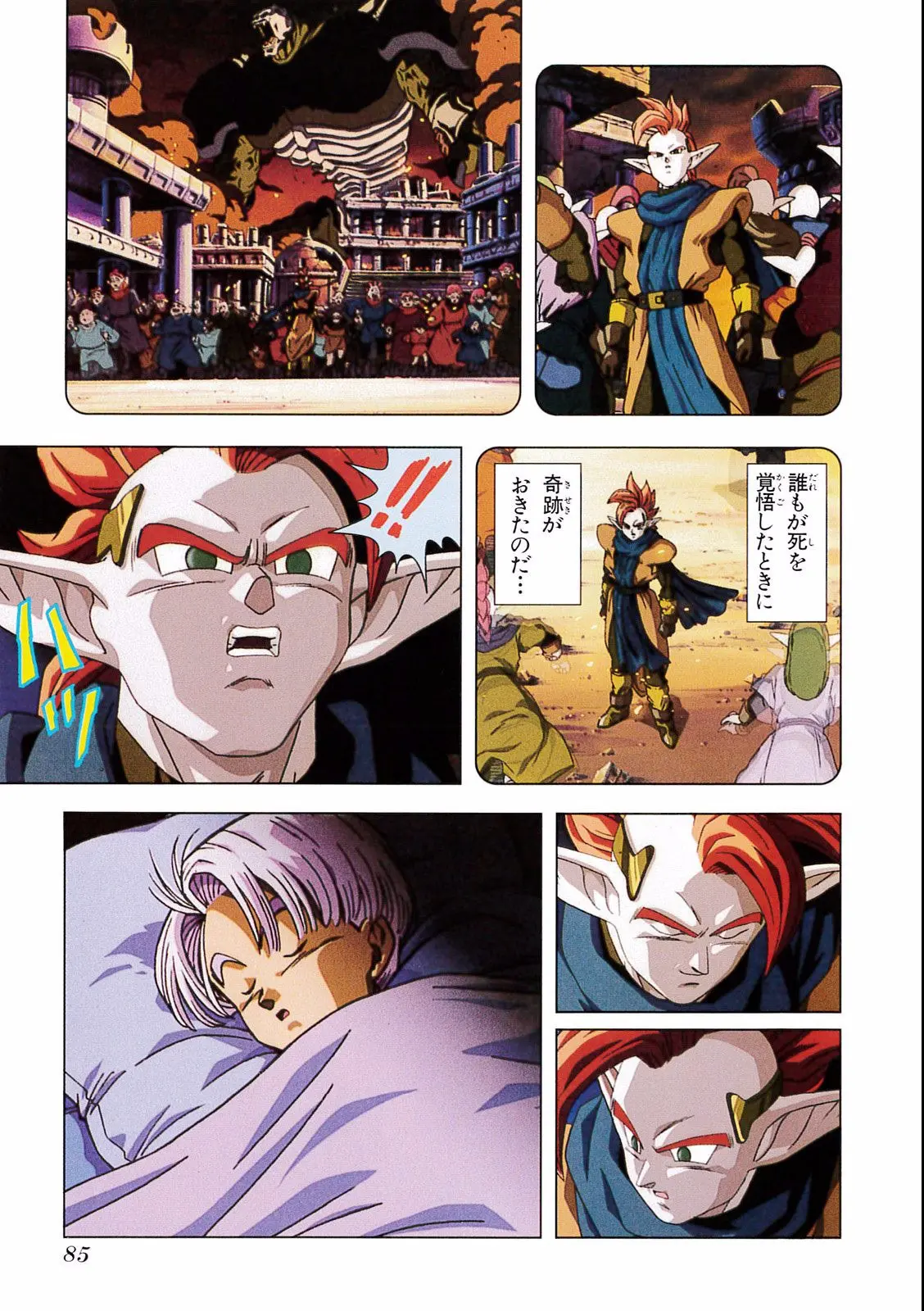 Chapitre 17 — Dragon Ball Film Anime Comics 17 : 龍拳爆発!! 悟空がやらねば誰がやる — page 81