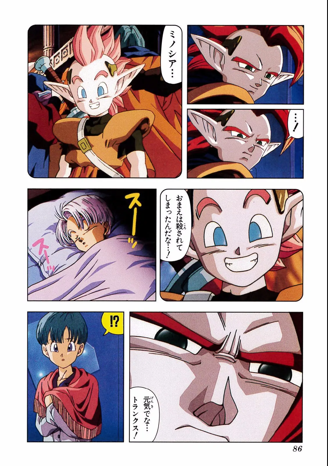 Chapitre 17 — Dragon Ball Film Anime Comics 17 : 龍拳爆発!! 悟空がやらねば誰がやる — page 82