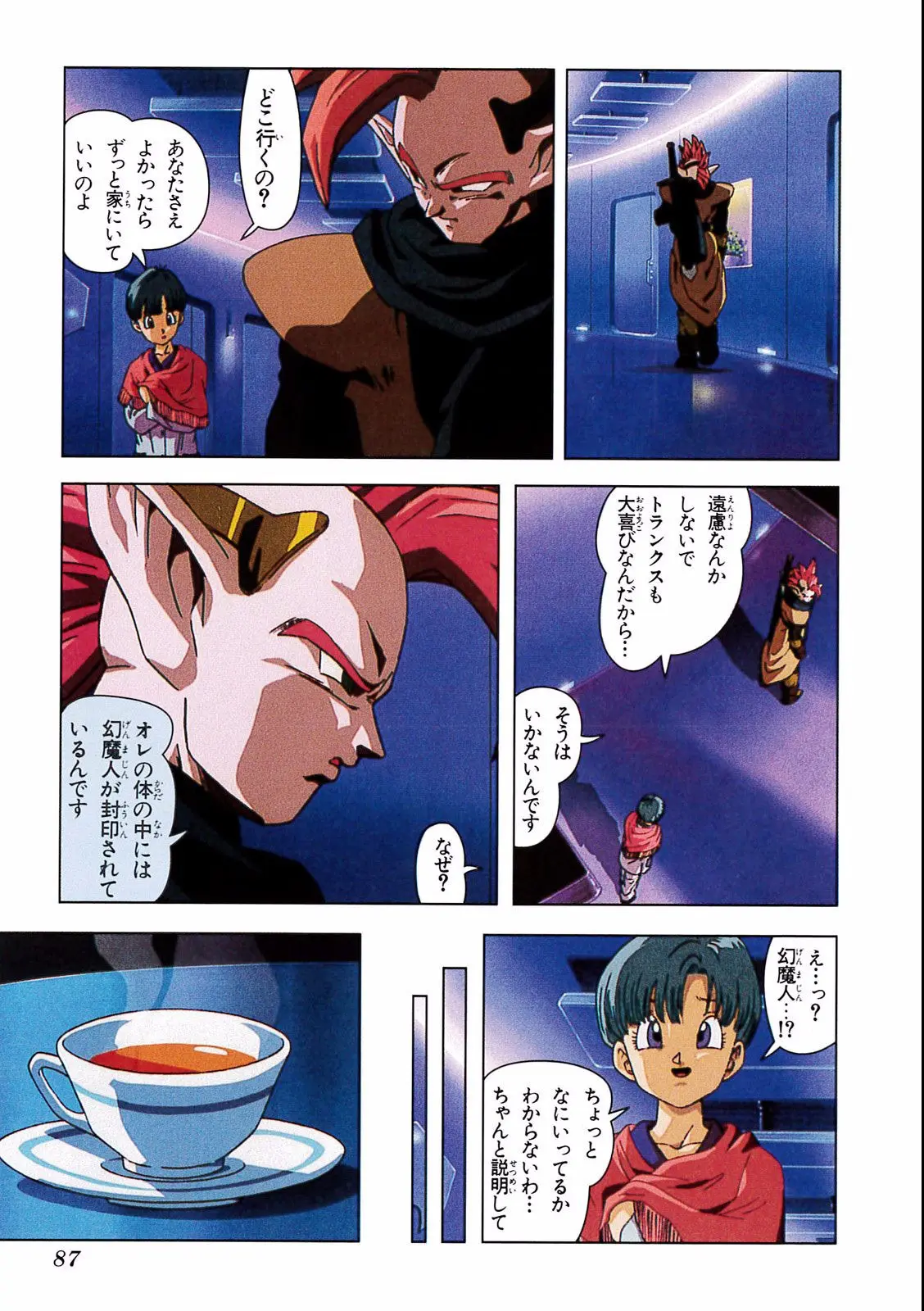 Chapitre 17 — Dragon Ball Film Anime Comics 17 : 龍拳爆発!! 悟空がやらねば誰がやる — page 83