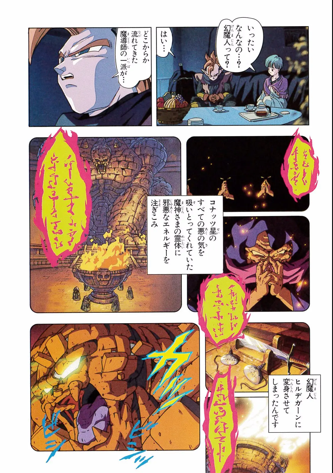 Chapitre 17 — Dragon Ball Film Anime Comics 17 : 龍拳爆発!! 悟空がやらねば誰がやる — page 84