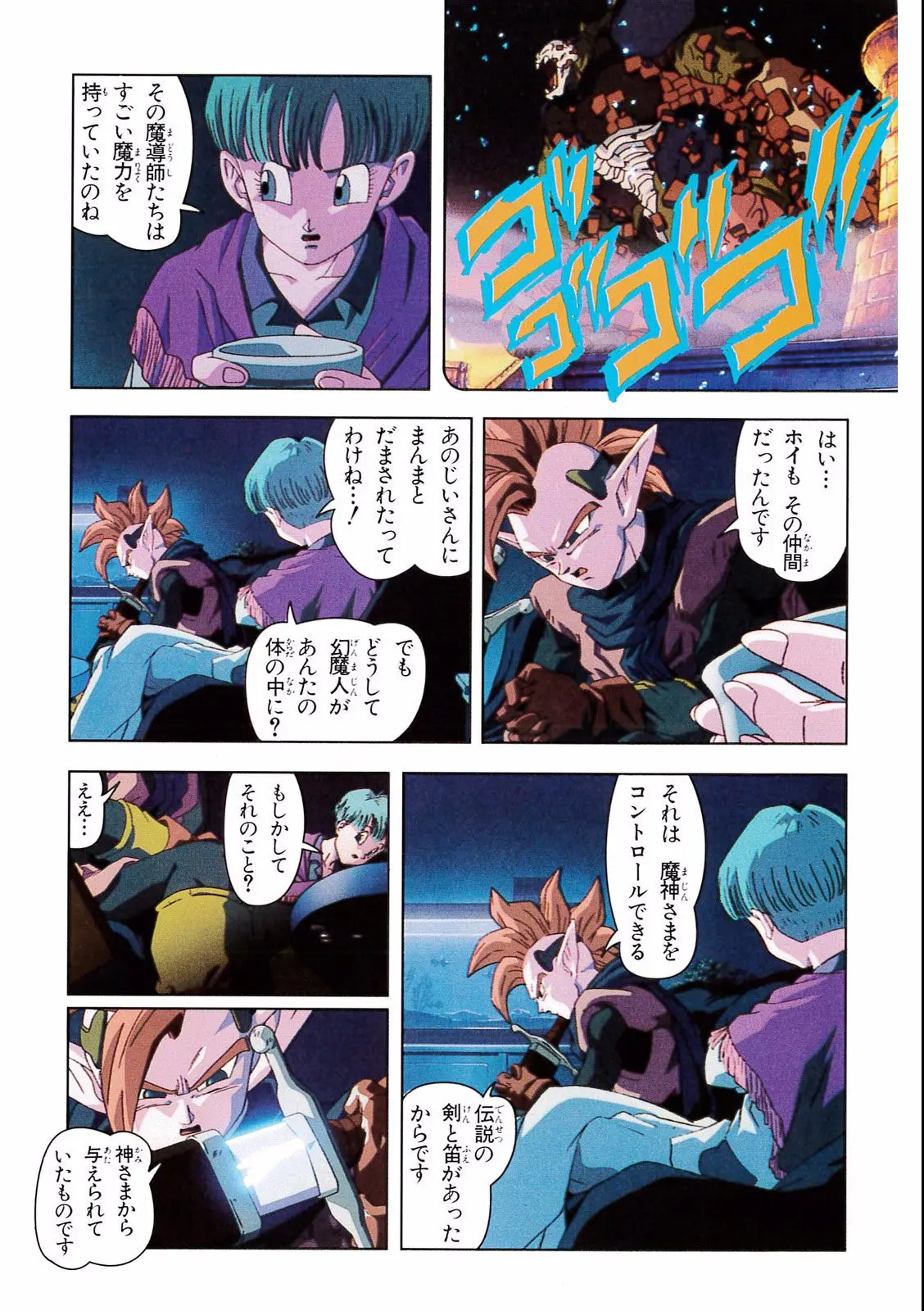 Chapitre 17 — Dragon Ball Film Anime Comics 17 : 龍拳爆発!! 悟空がやらねば誰がやる — page 85