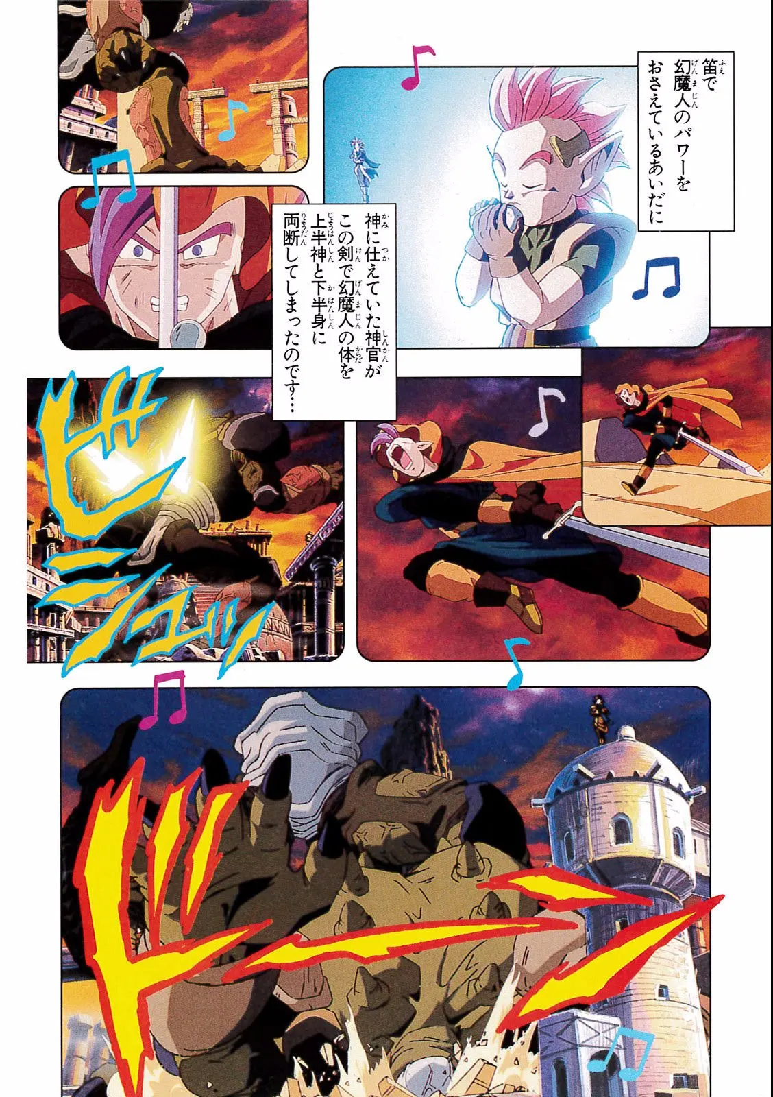 Chapitre 17 — Dragon Ball Film Anime Comics 17 : 龍拳爆発!! 悟空がやらねば誰がやる — page 86