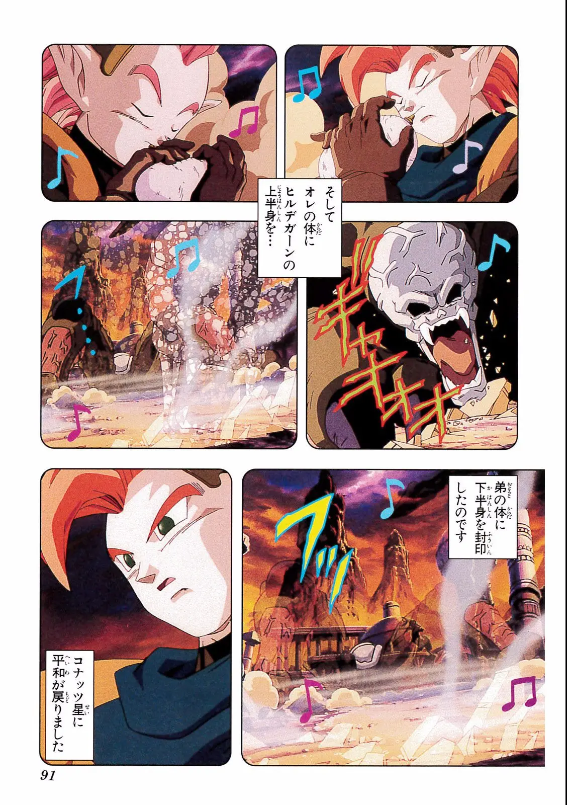 Chapitre 17 — Dragon Ball Film Anime Comics 17 : 龍拳爆発!! 悟空がやらねば誰がやる — page 87