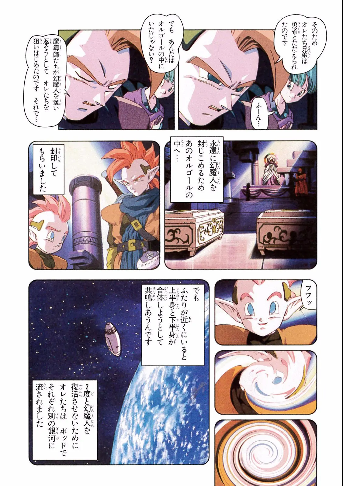 Chapitre 17 — Dragon Ball Film Anime Comics 17 : 龍拳爆発!! 悟空がやらねば誰がやる — page 88