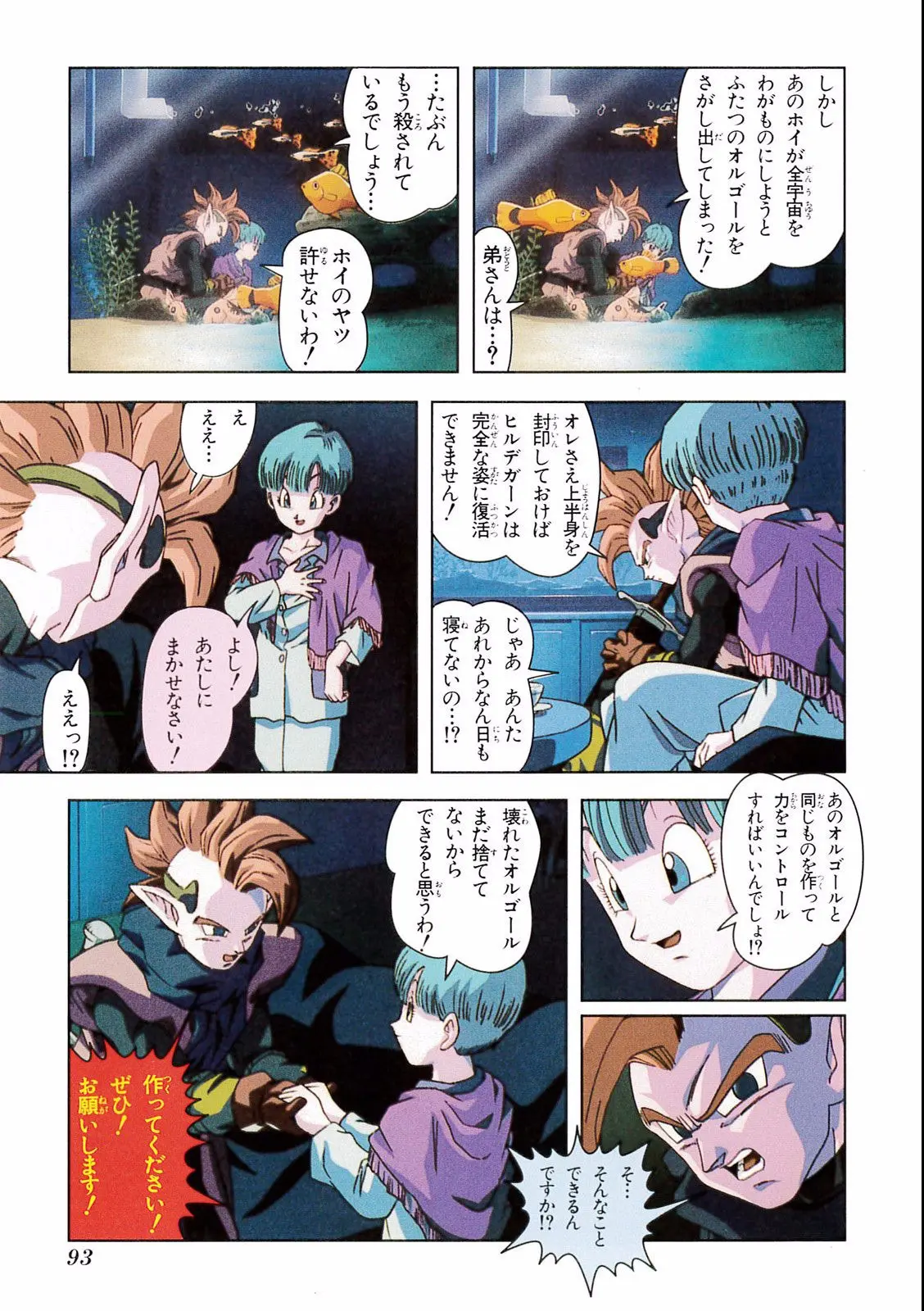 Chapitre 17 — Dragon Ball Film Anime Comics 17 : 龍拳爆発!! 悟空がやらねば誰がやる — page 89