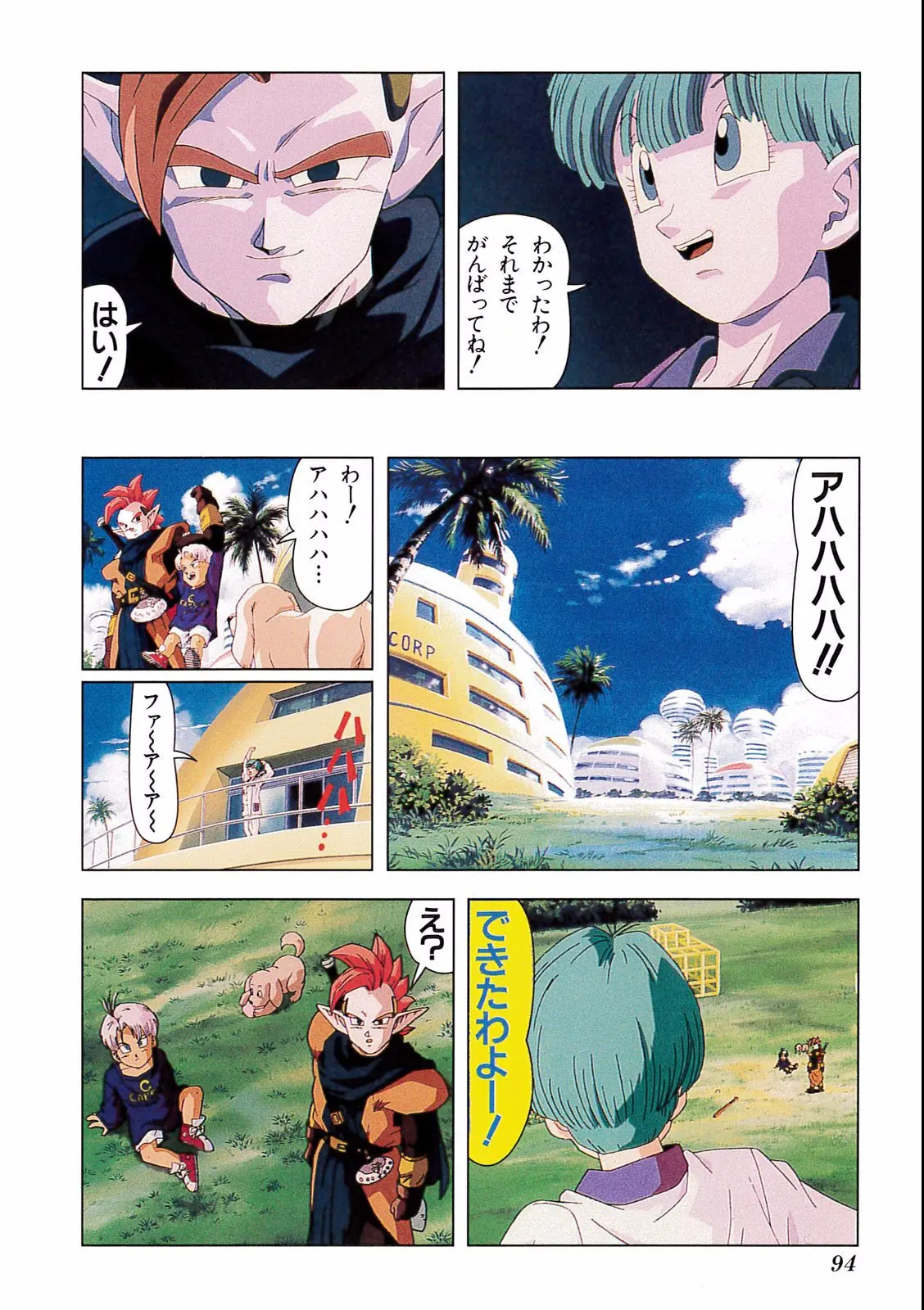 Chapitre 17 — Dragon Ball Film Anime Comics 17 : 龍拳爆発!! 悟空がやらねば誰がやる — page 90